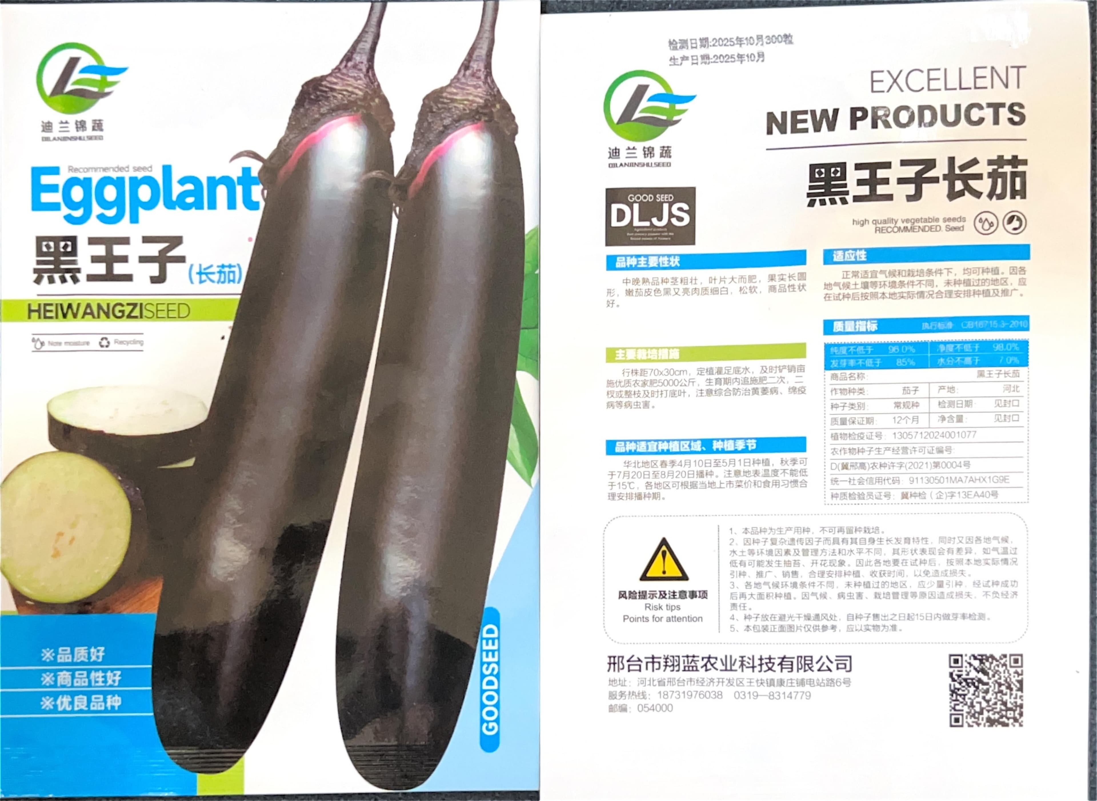 嫩茄皮色黑又亮肉质细白 Eggplant Seeds