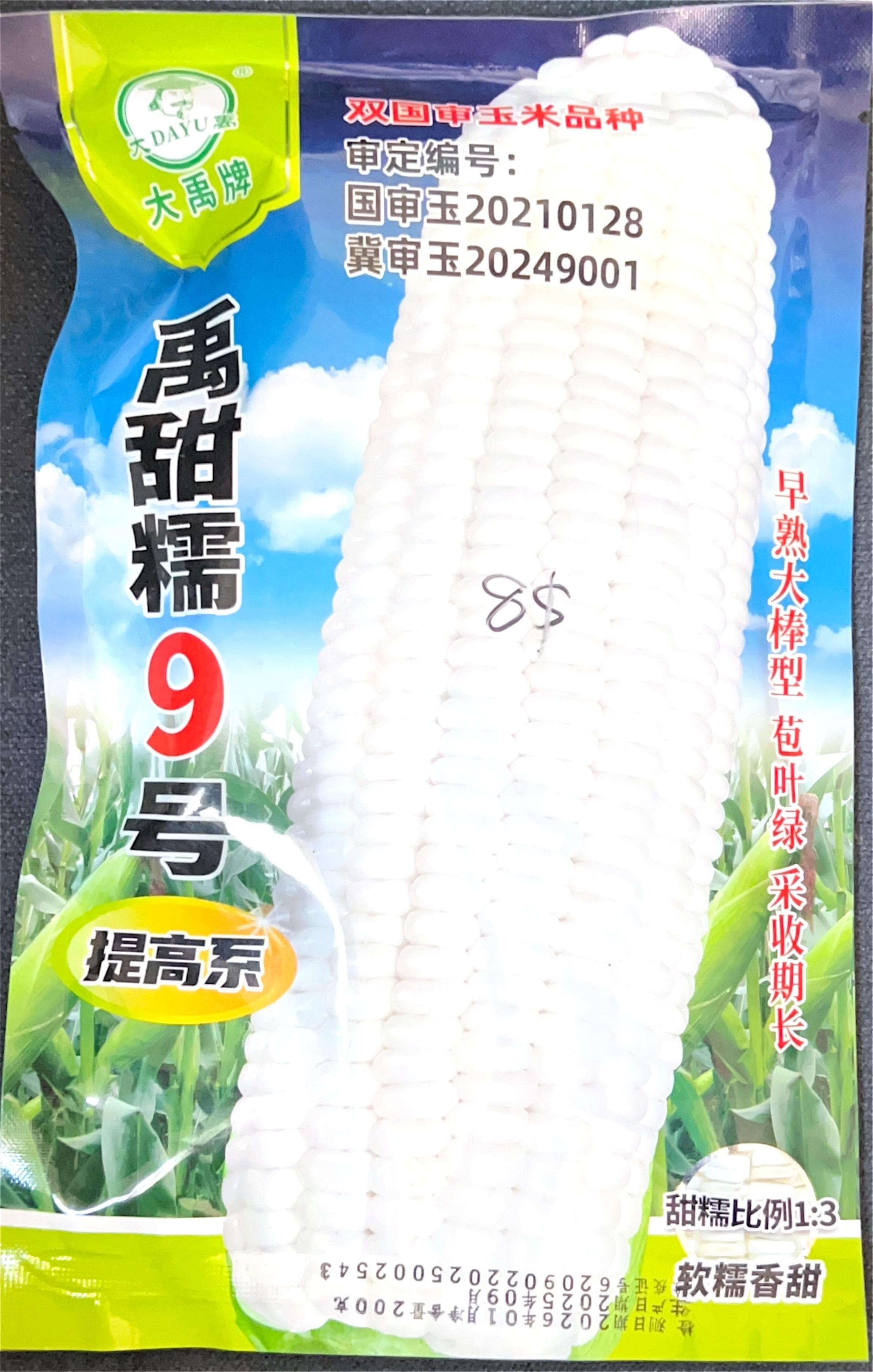 双国車玉米品 Corn Seeds front
