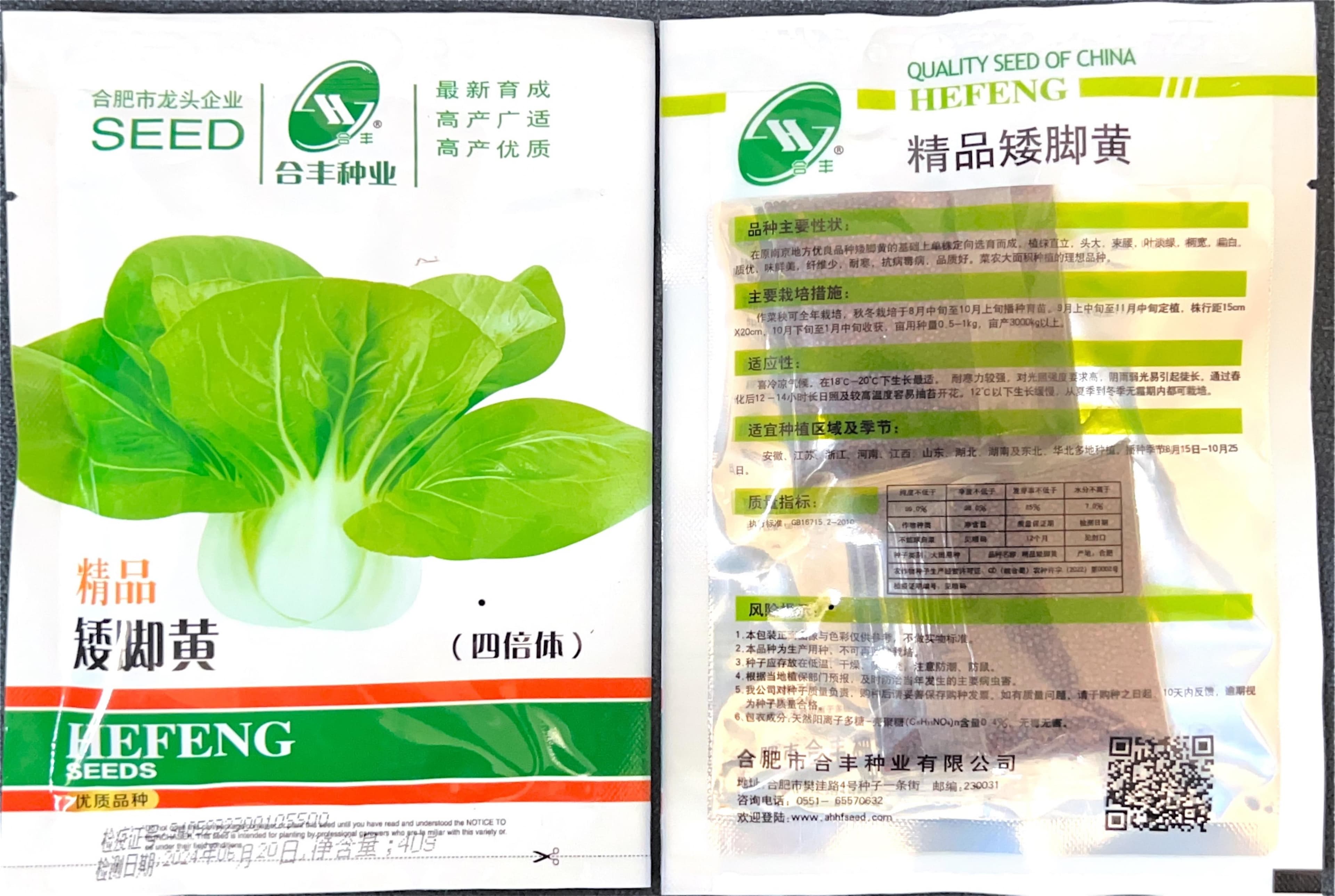 Premium Short-Stem Pak Choi Seeds