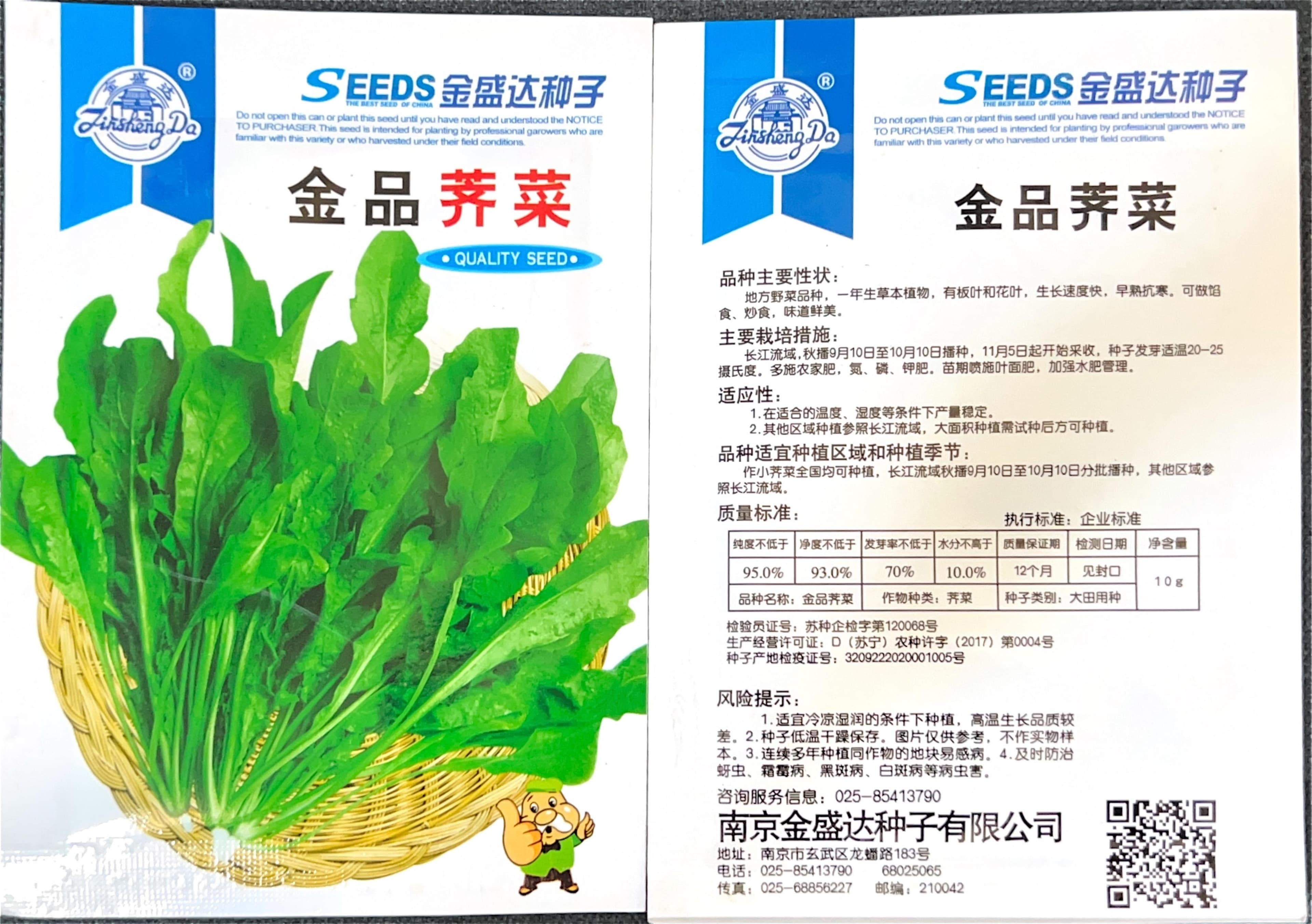 金品荠菜 Shepherd'S Purse Seeds