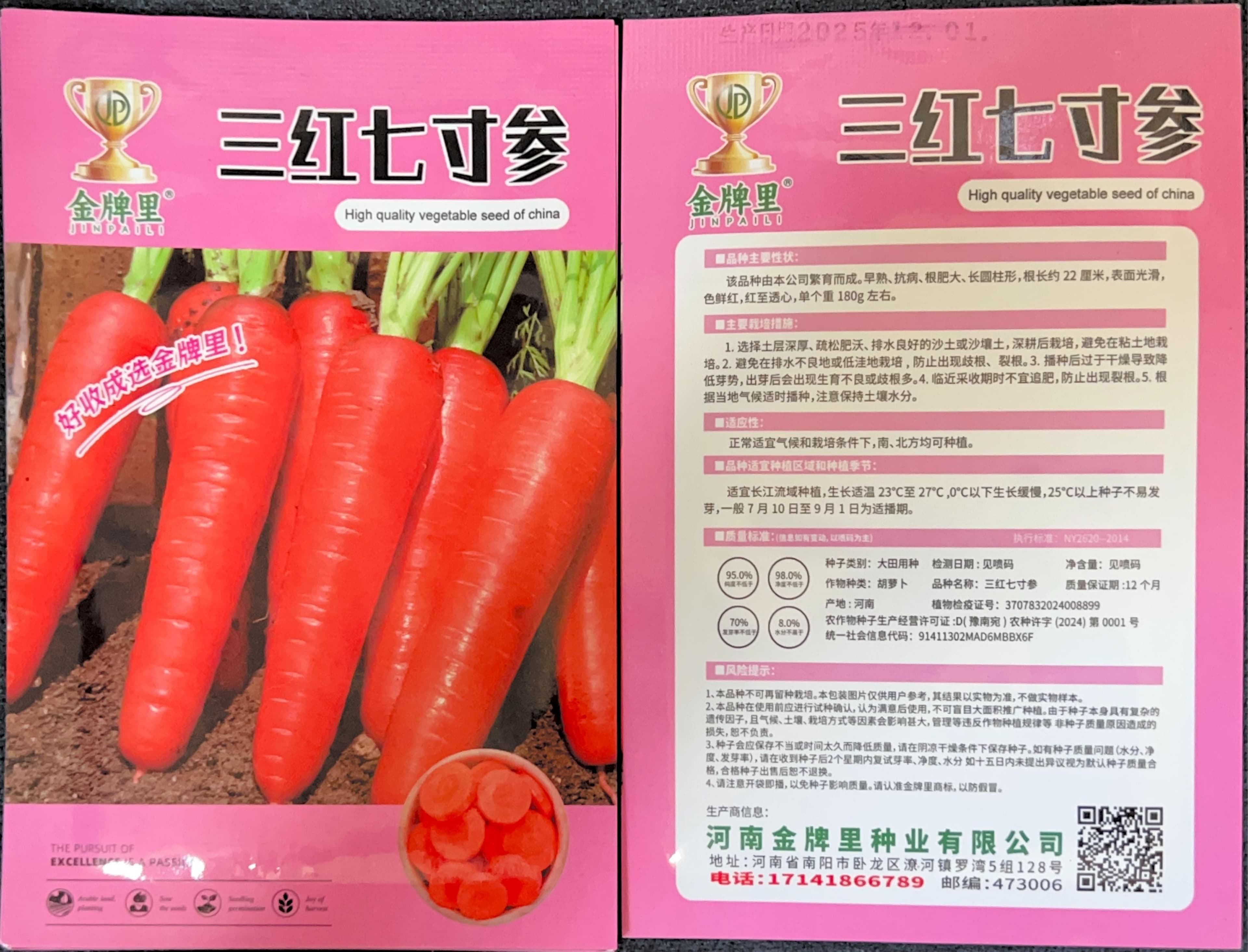 三红七寸参 Carrot Seeds