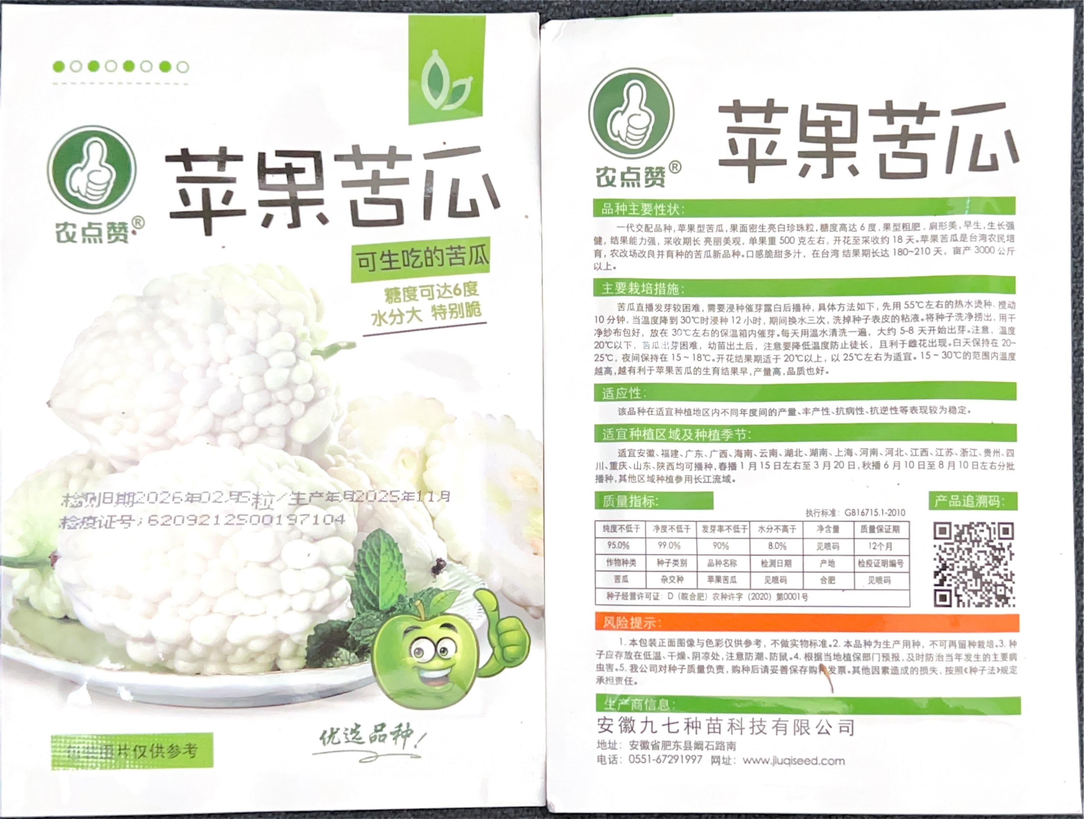 可生吃的苦瓜 Bitter Melon Seeds