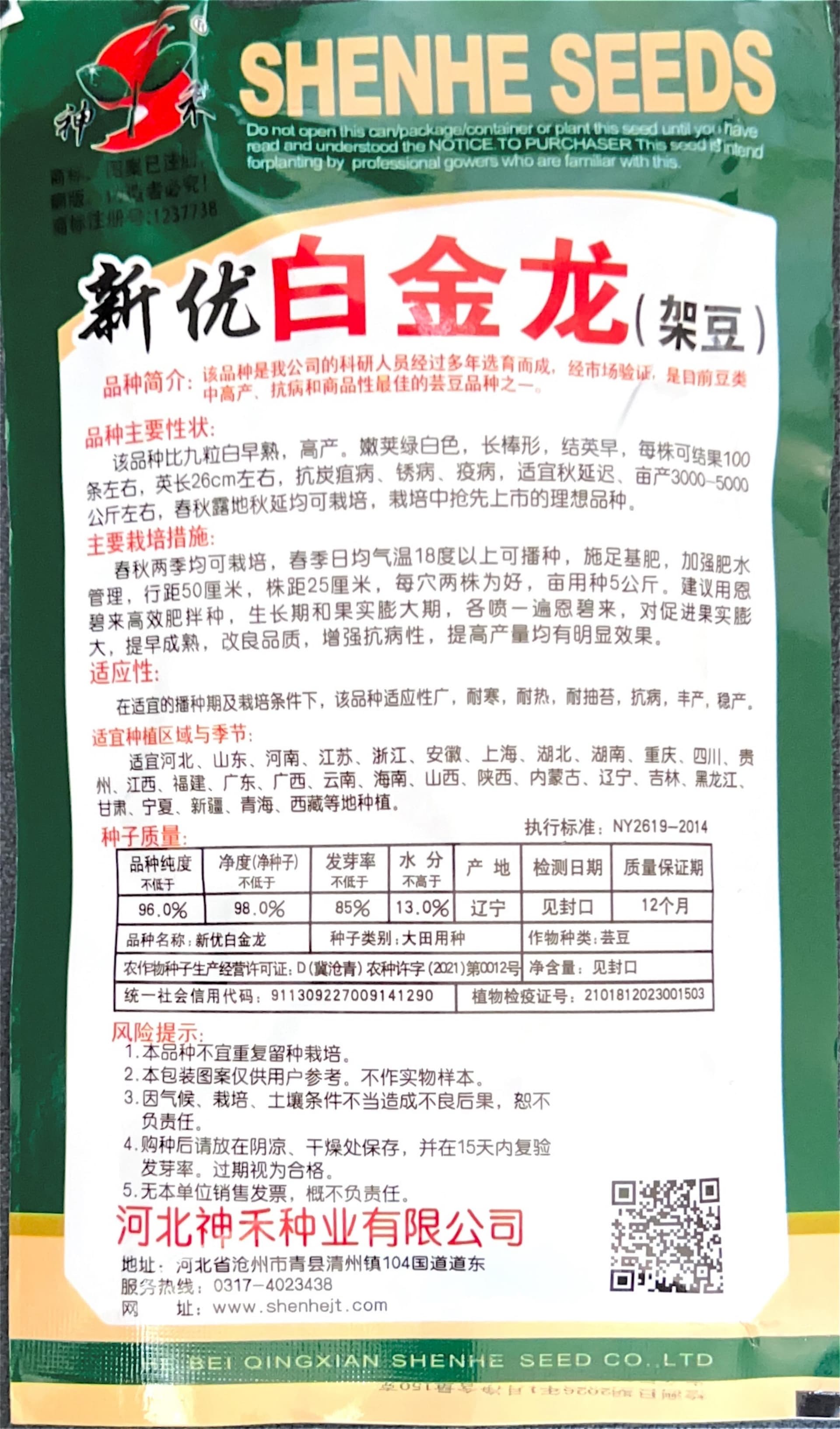 (架豆) Pole Bean Seeds back
