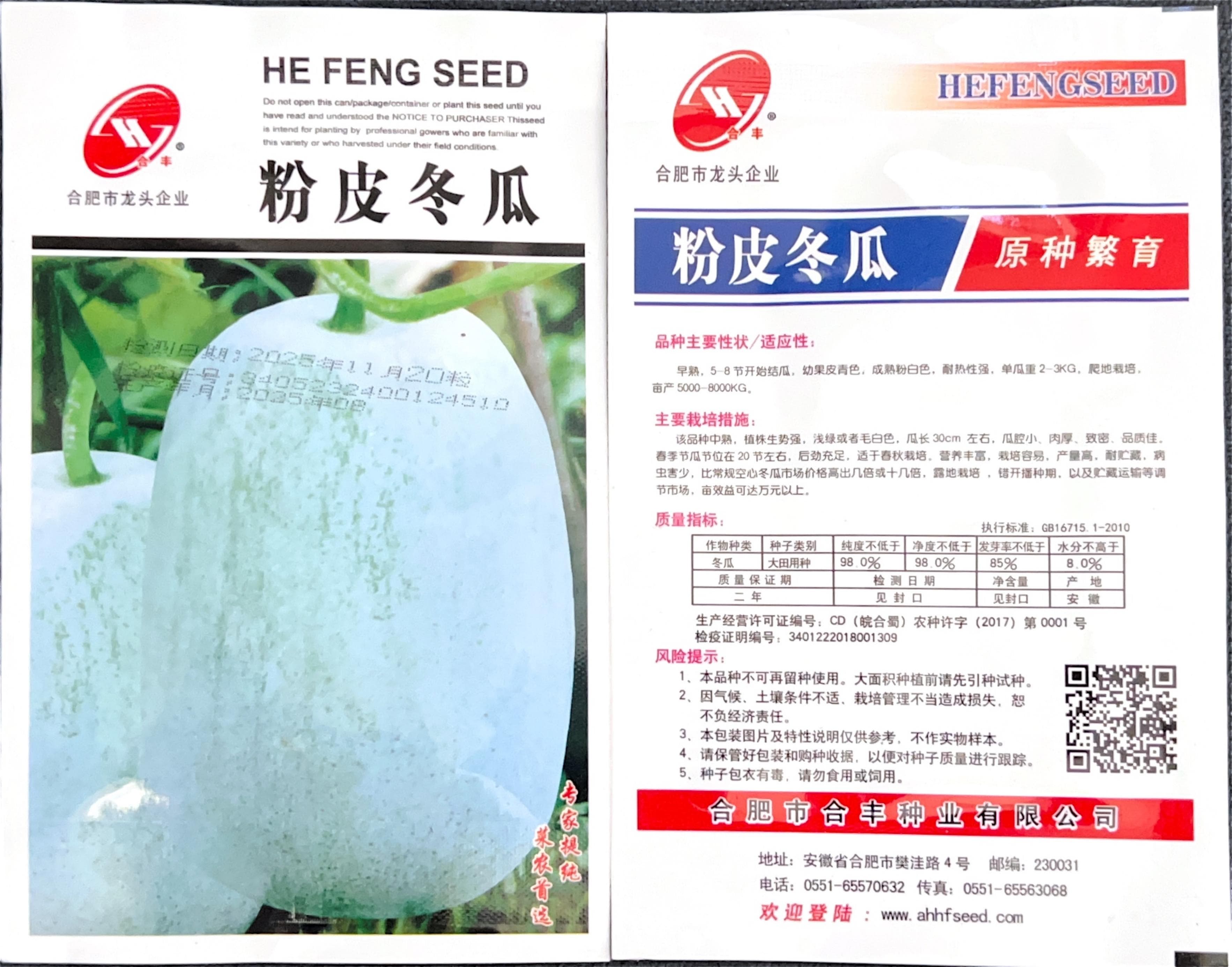 粉皮冬瓜 Winter Melon Seeds