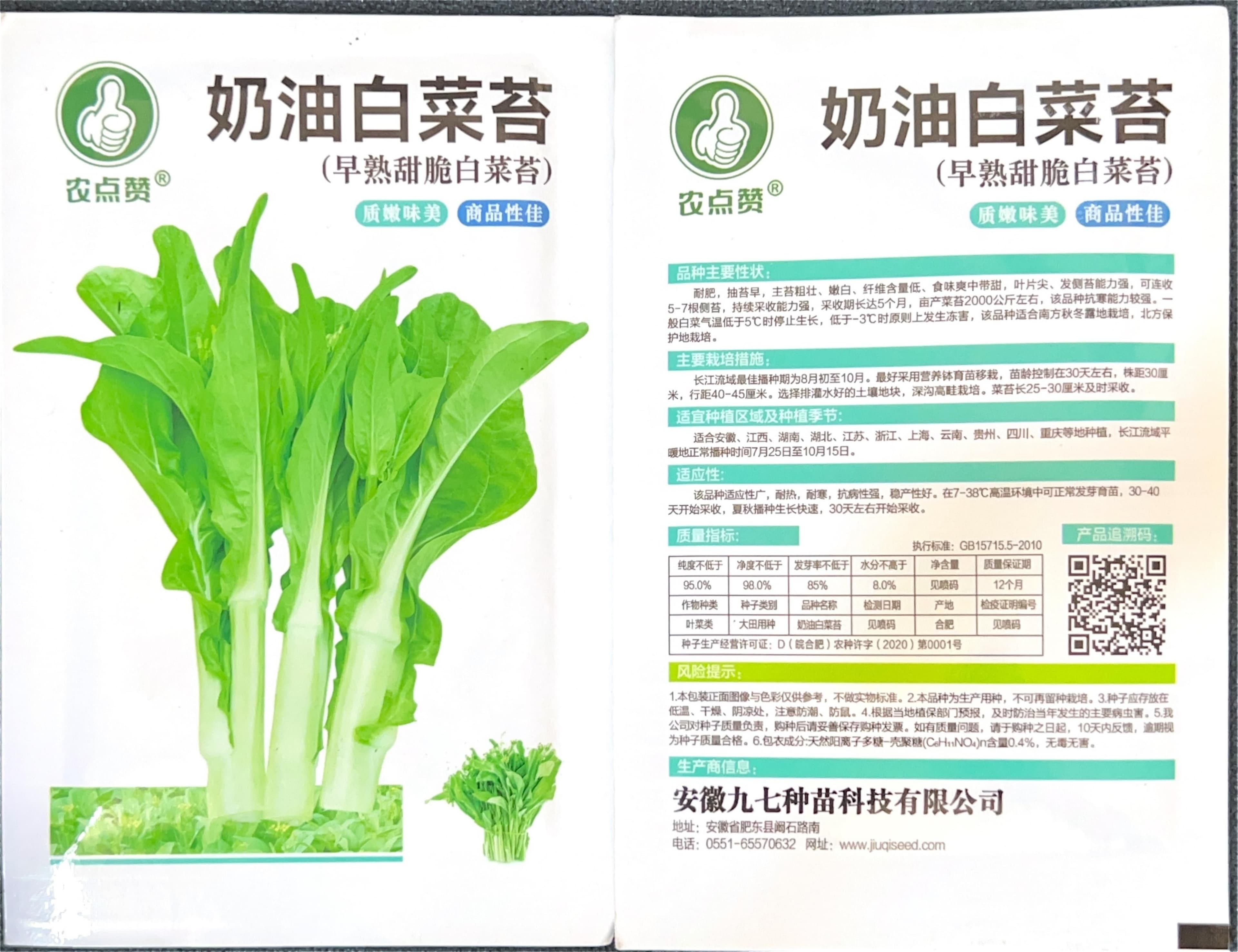 (早熟甜脆白菜苔) Choy Sum Seeds