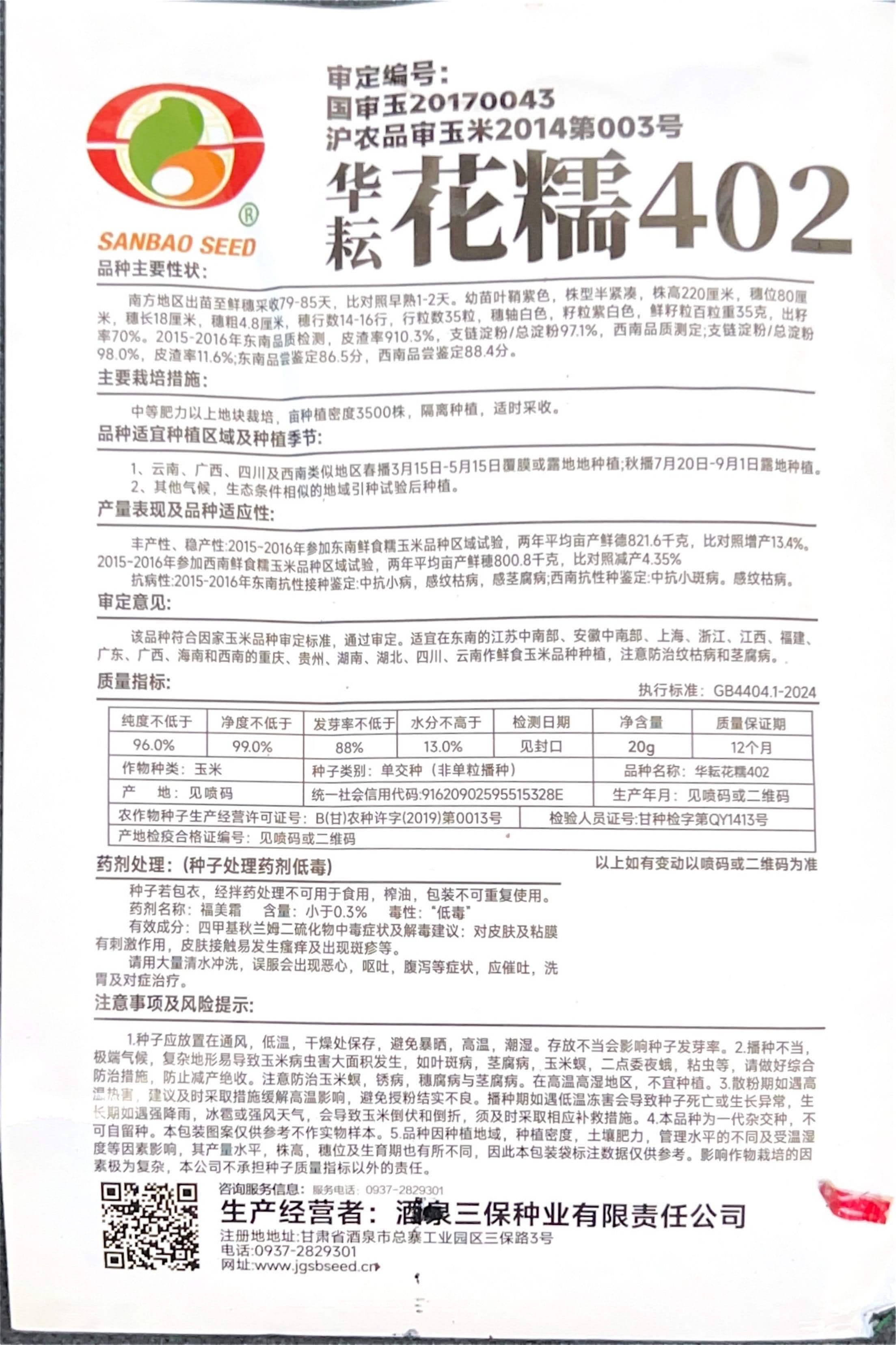 Jihua Waxy Corn 402 Seeds back