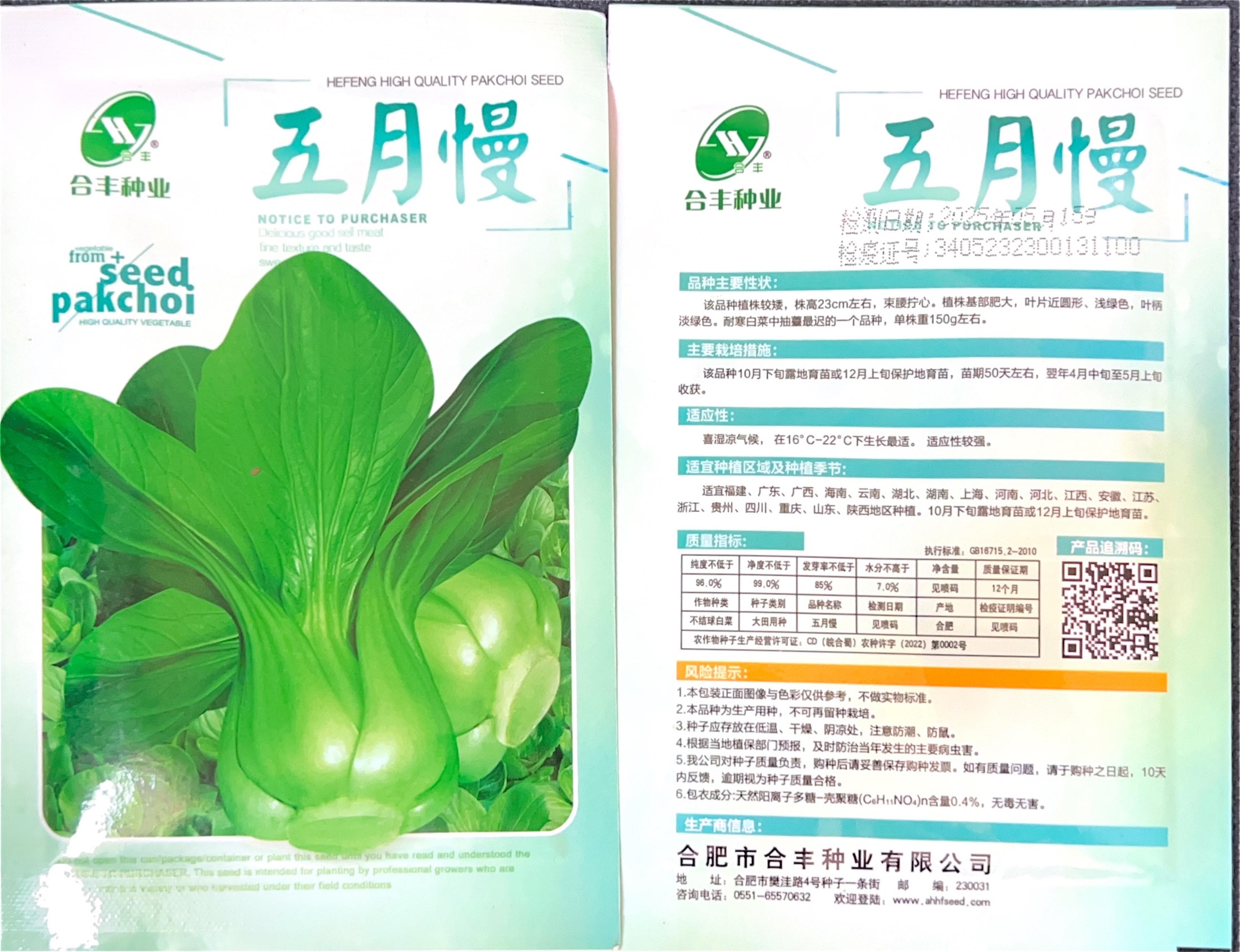 不结球白菜 Vegetable Seeds