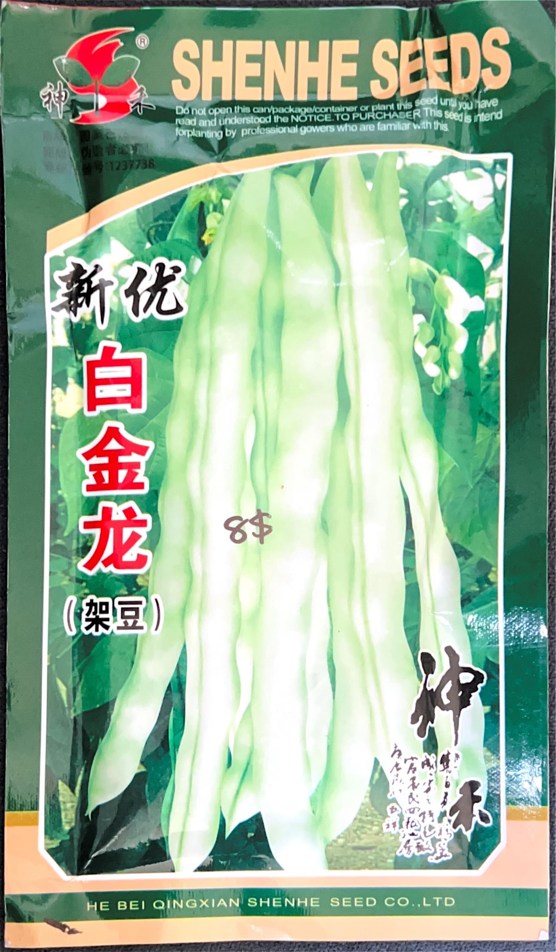 (架豆) Pole Bean Seeds front