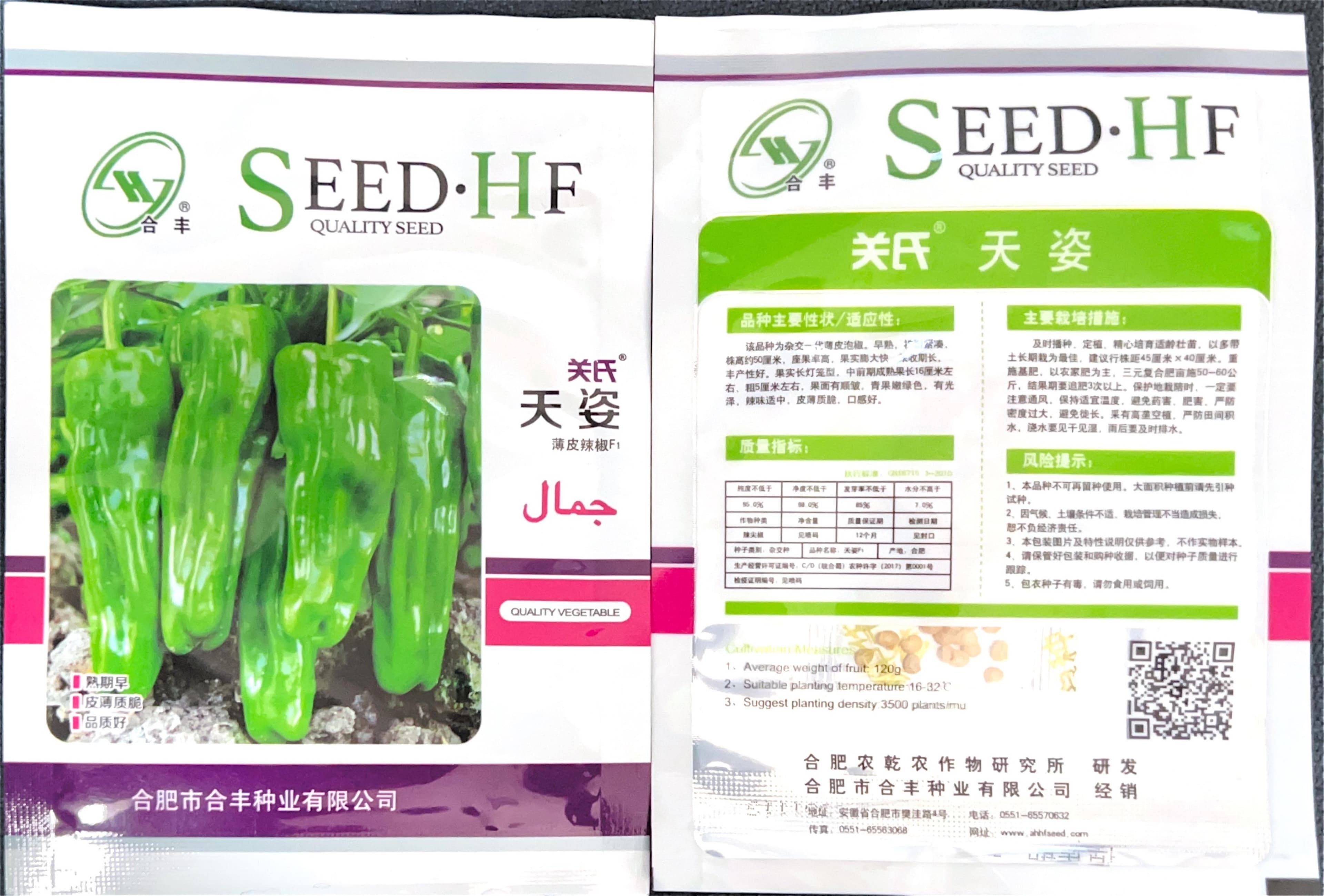 该品为杂交一华孽皮泡椒 Tomato Seeds