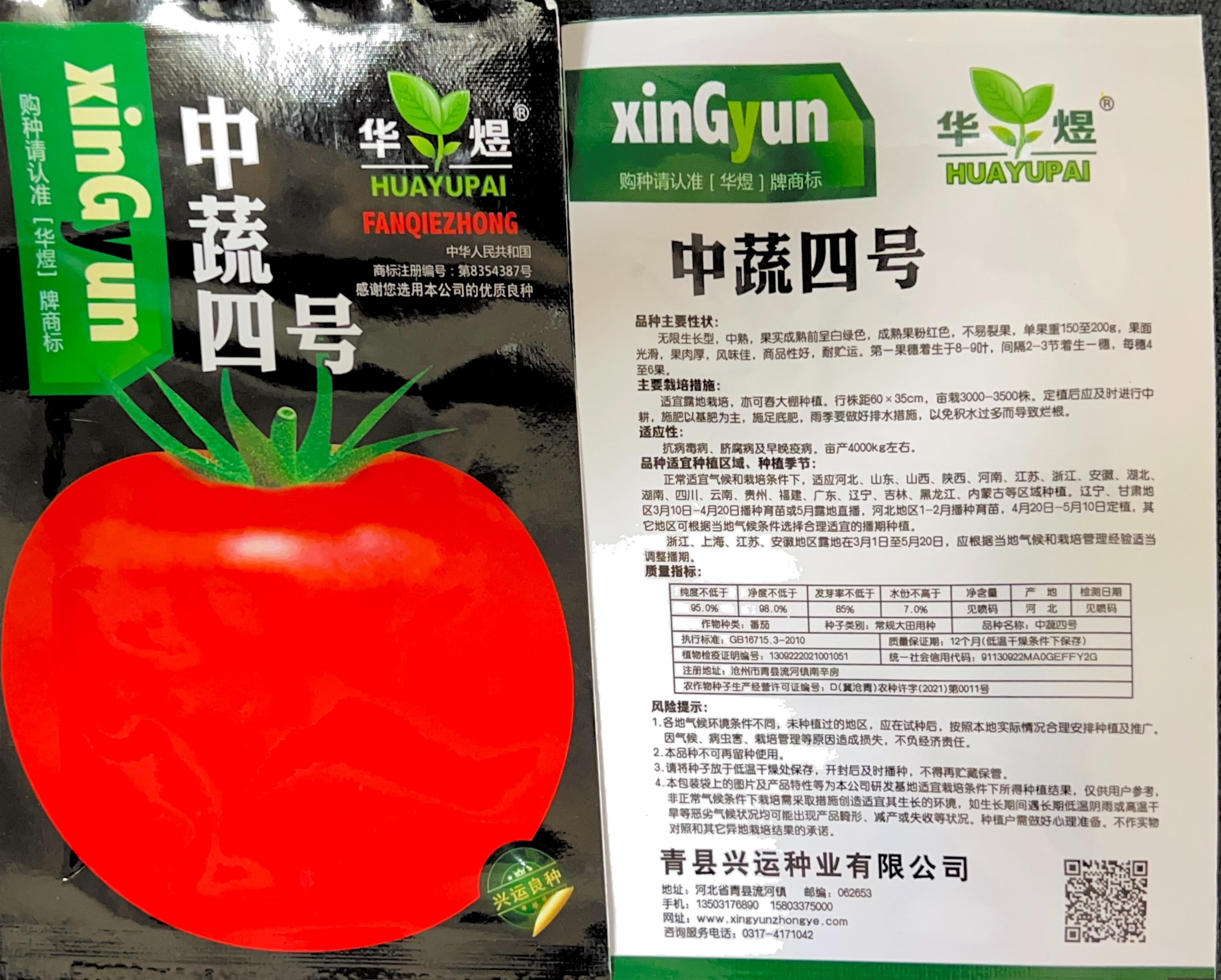 中蔬四号 Tomato Seeds