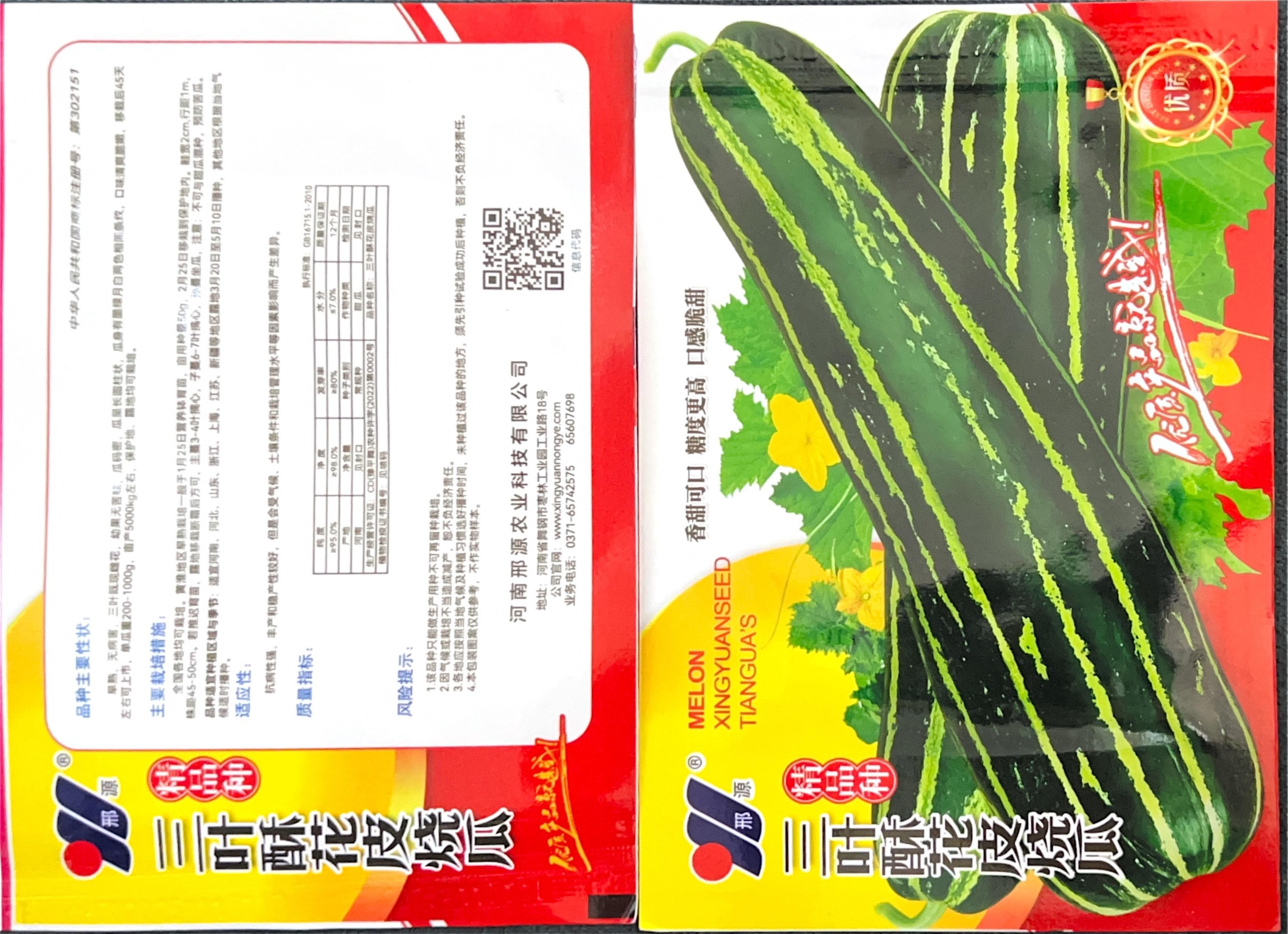 三叶吸现睡花 Melon Seeds