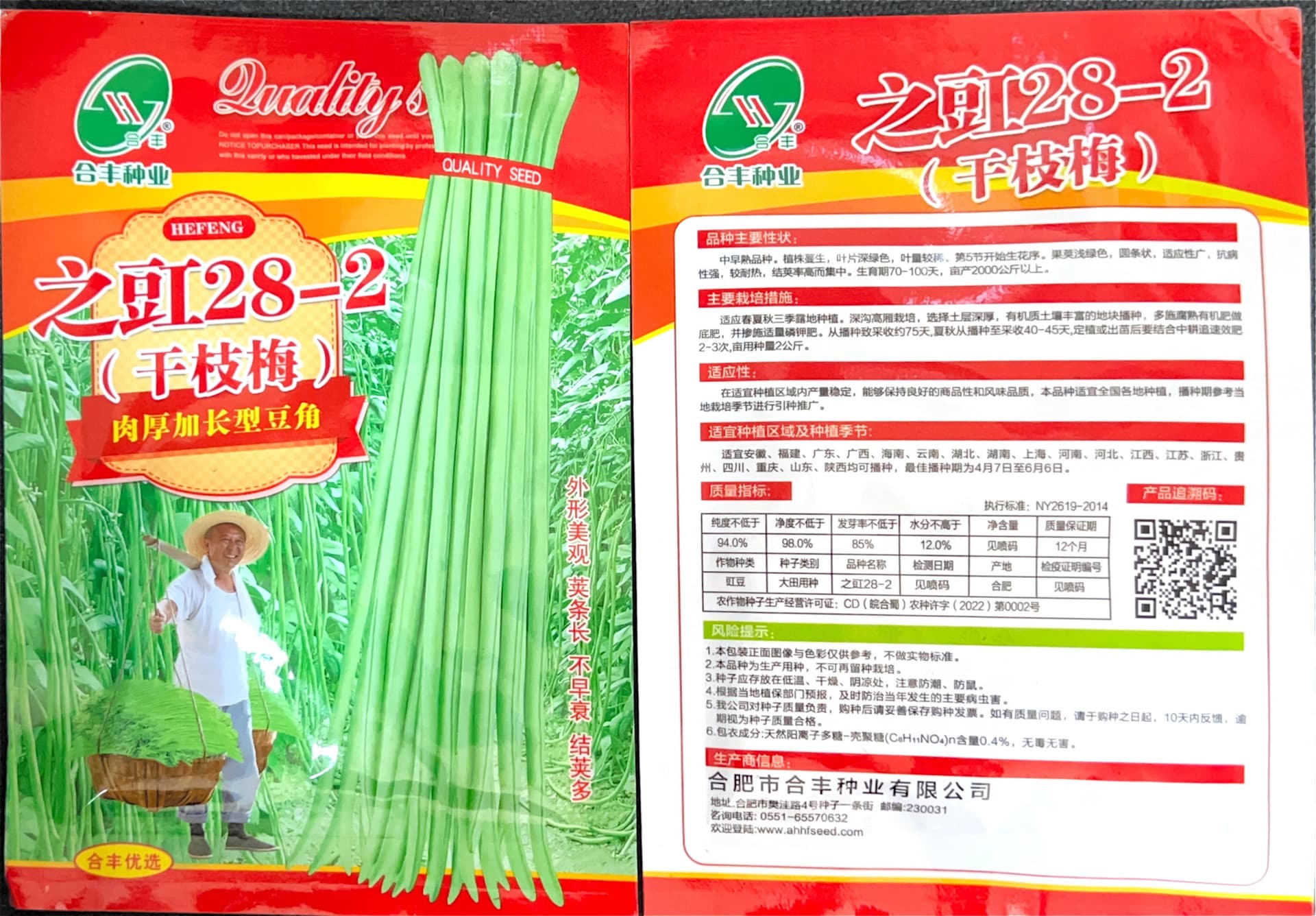 肉厚加长型豆角 Bean Seeds
