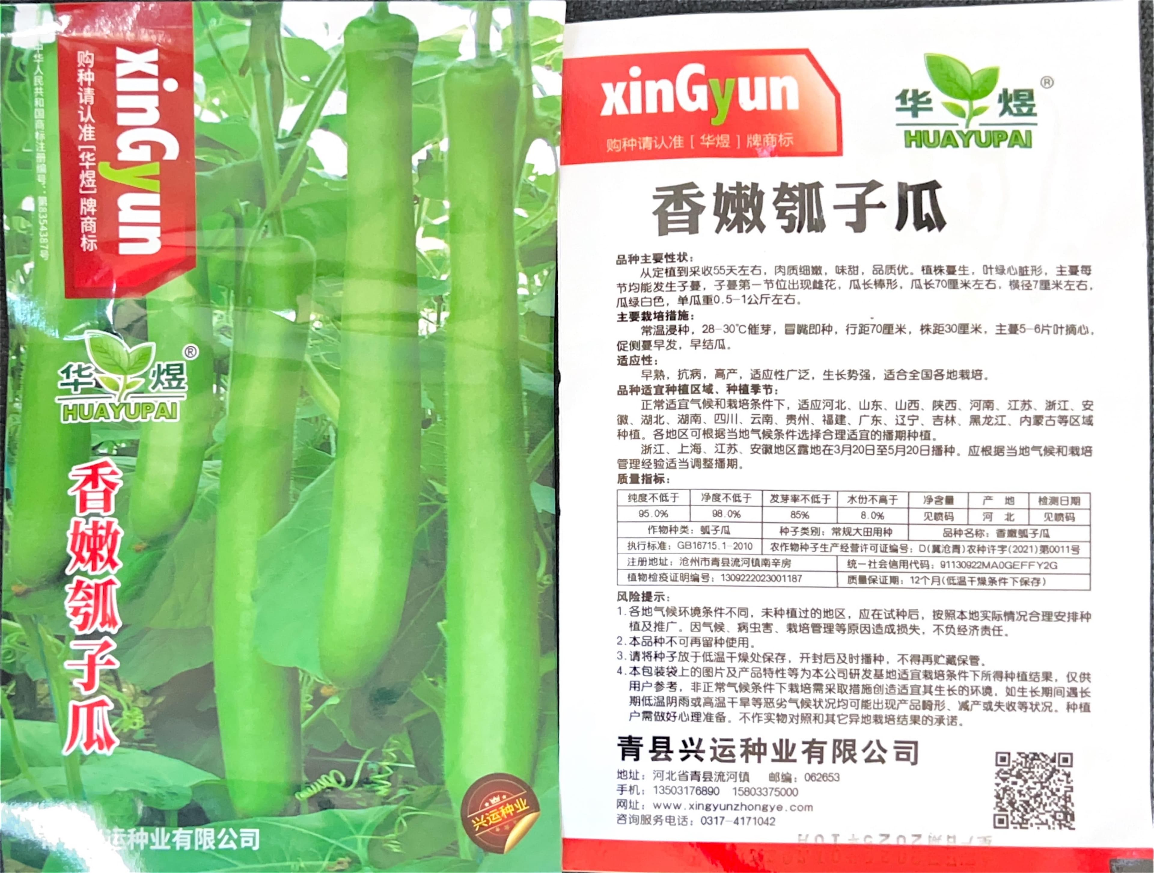 看嫩瓠瓜 Bottle Gourd Seeds