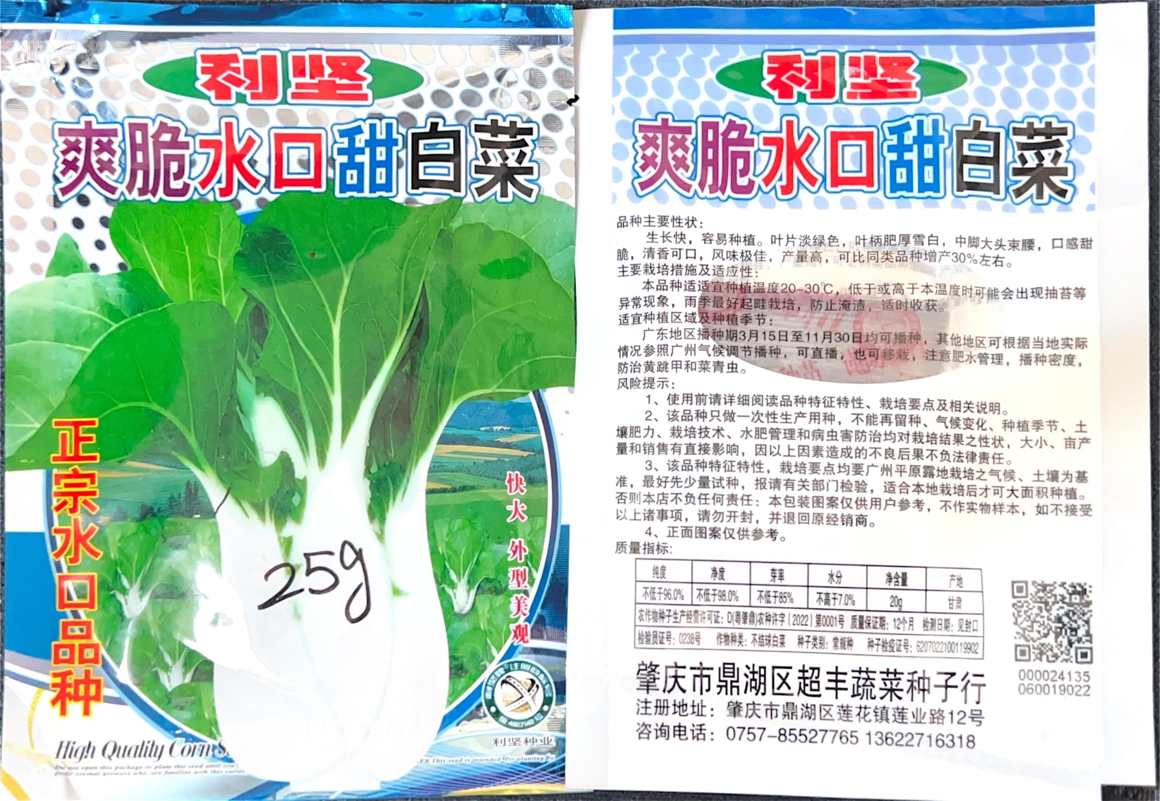 防治黄跳甲和菜青虫 Vegetable Seeds