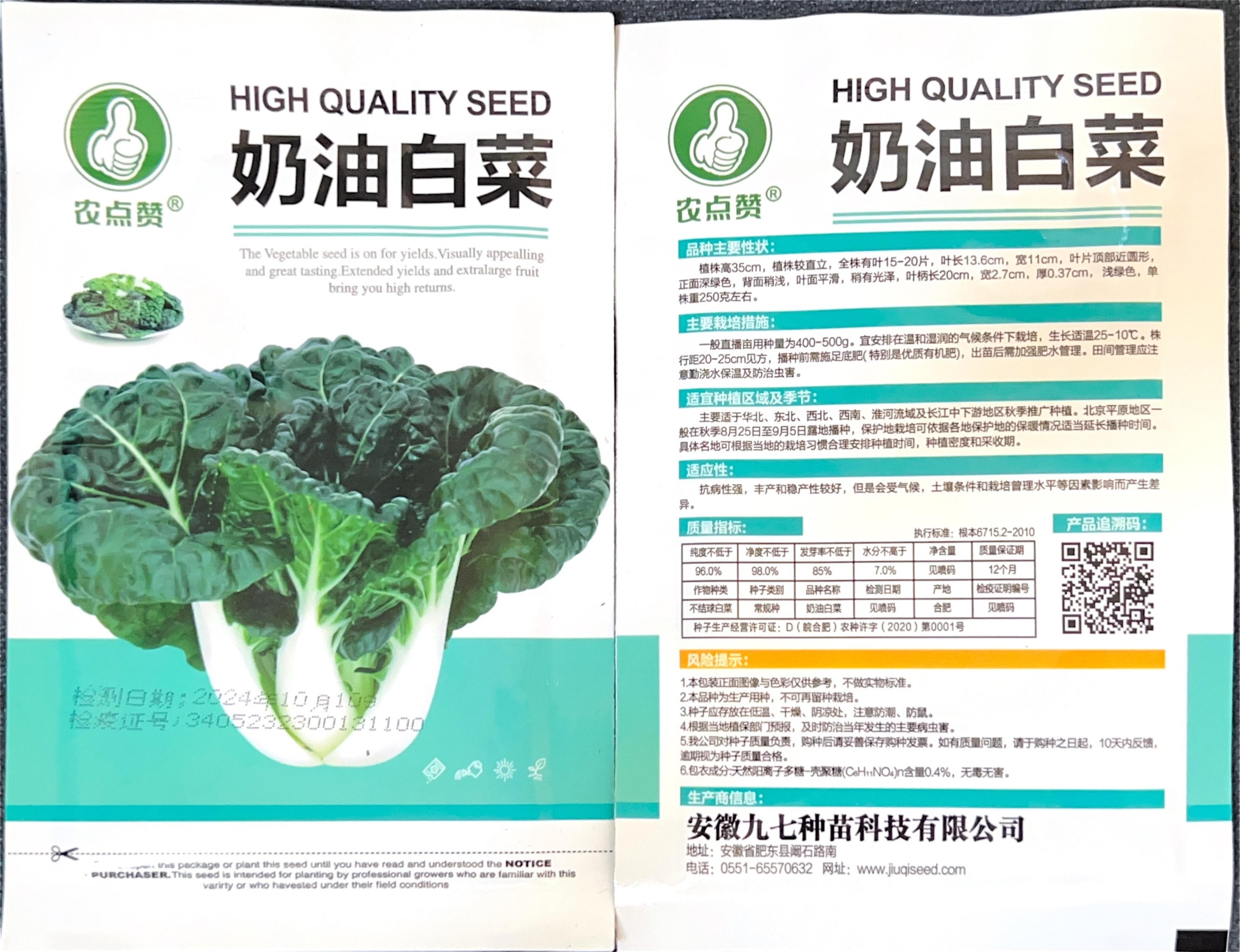 奶油白菜 Cabbage Seeds