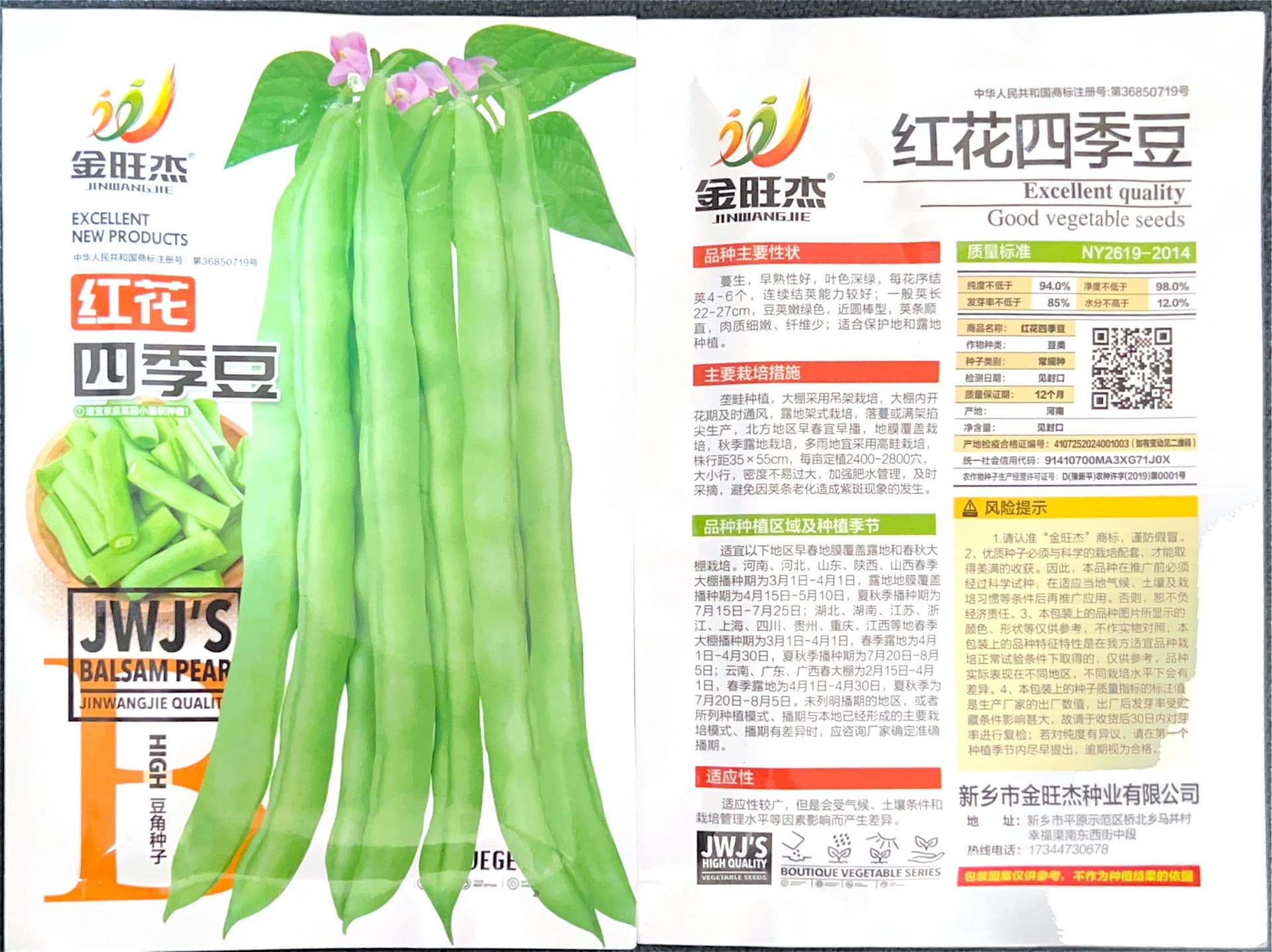花期及时通风 Bean Seeds