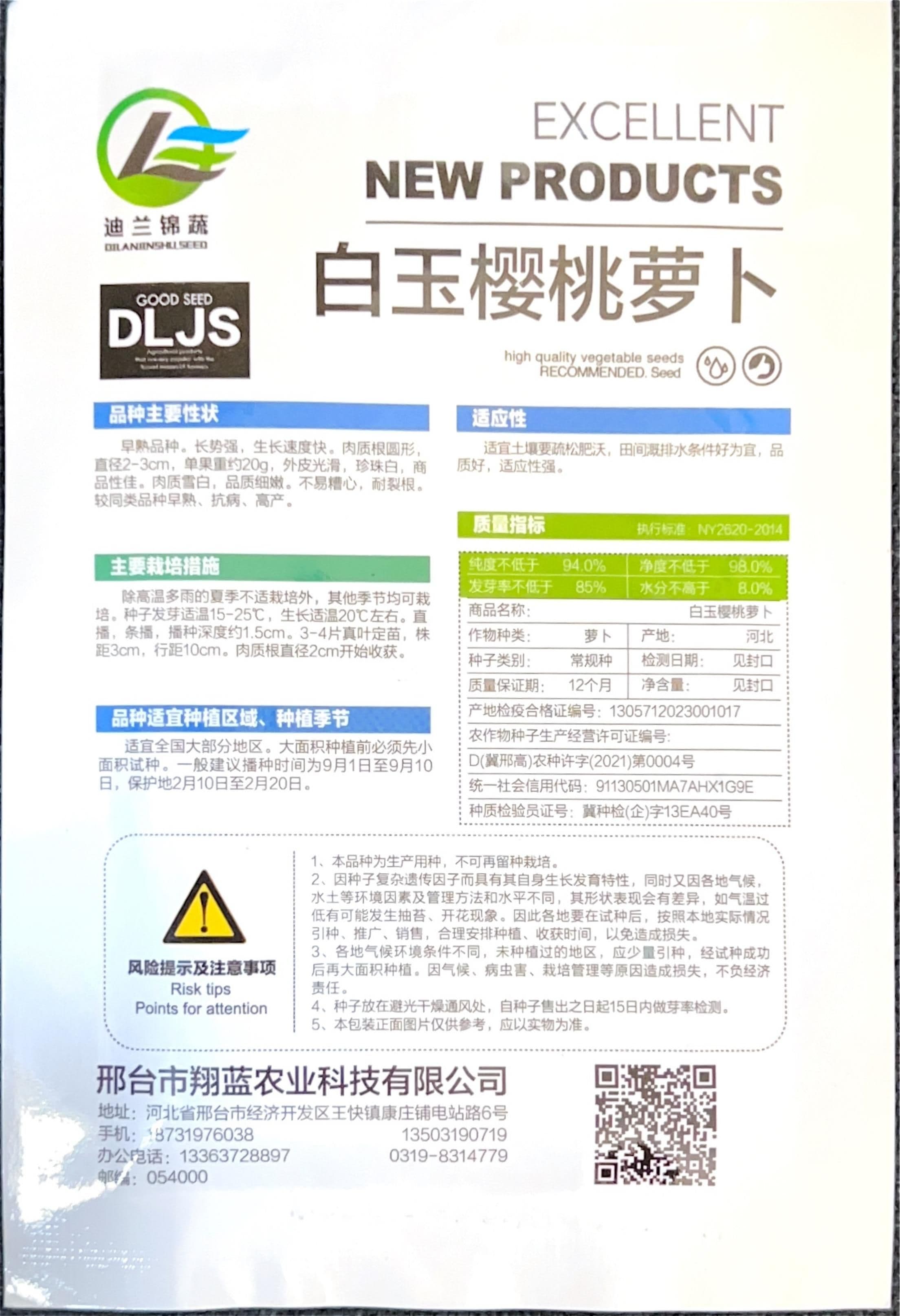 白玉樱桃萝卜 Radish Seeds back