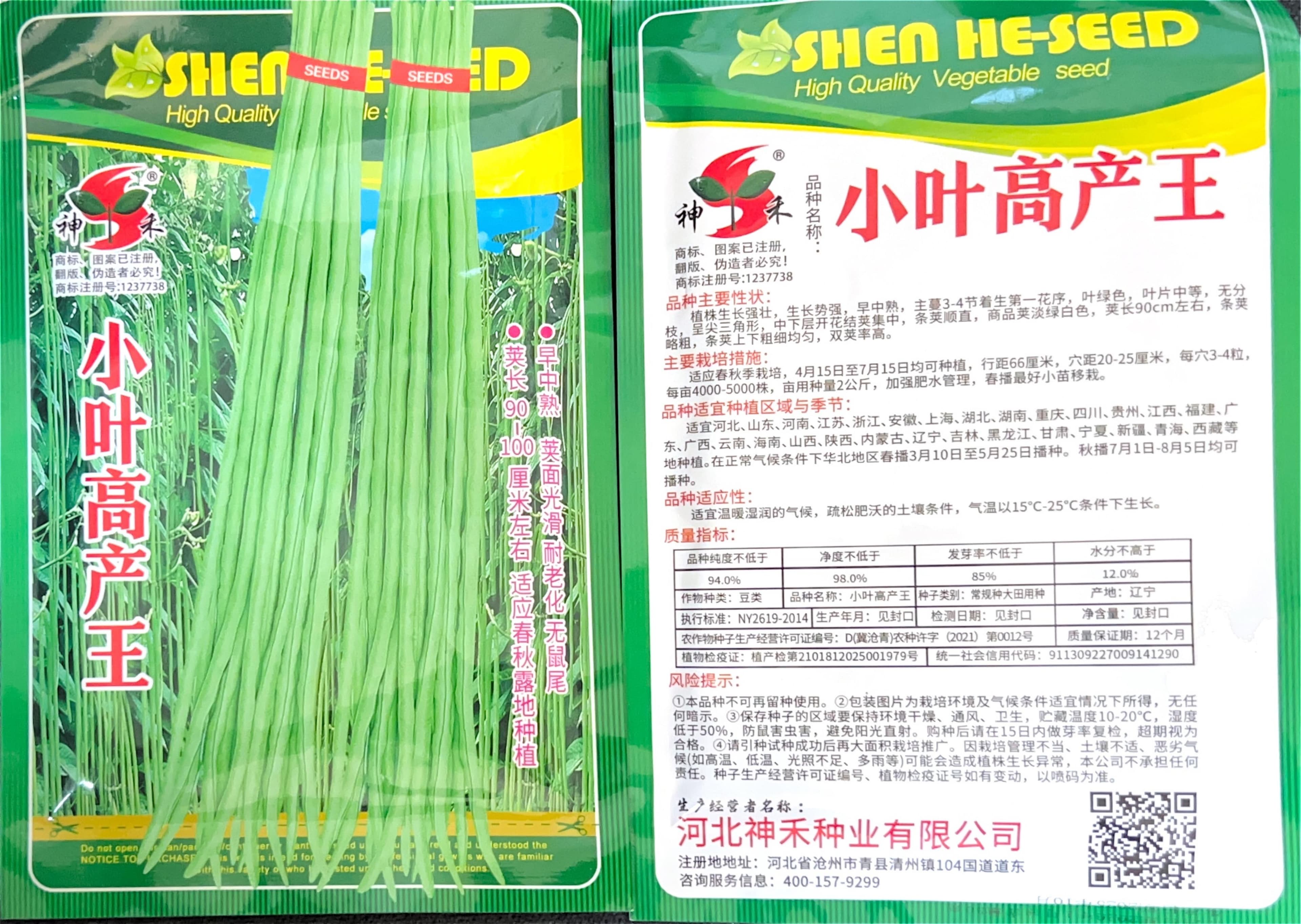 小叶高产王 Bean Seeds