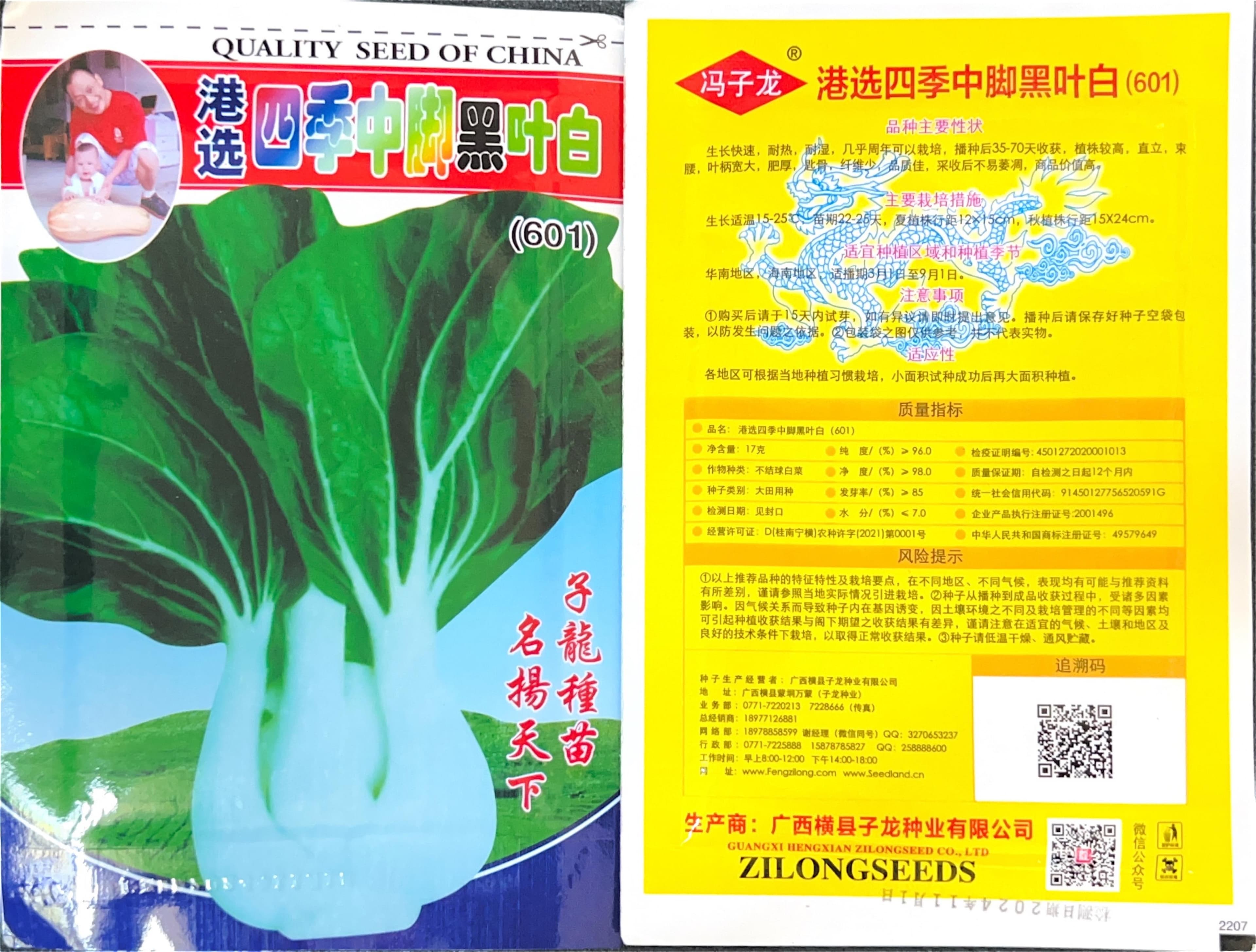 Selected Four-Season Black Leaf Pak Choi (601) Seeds