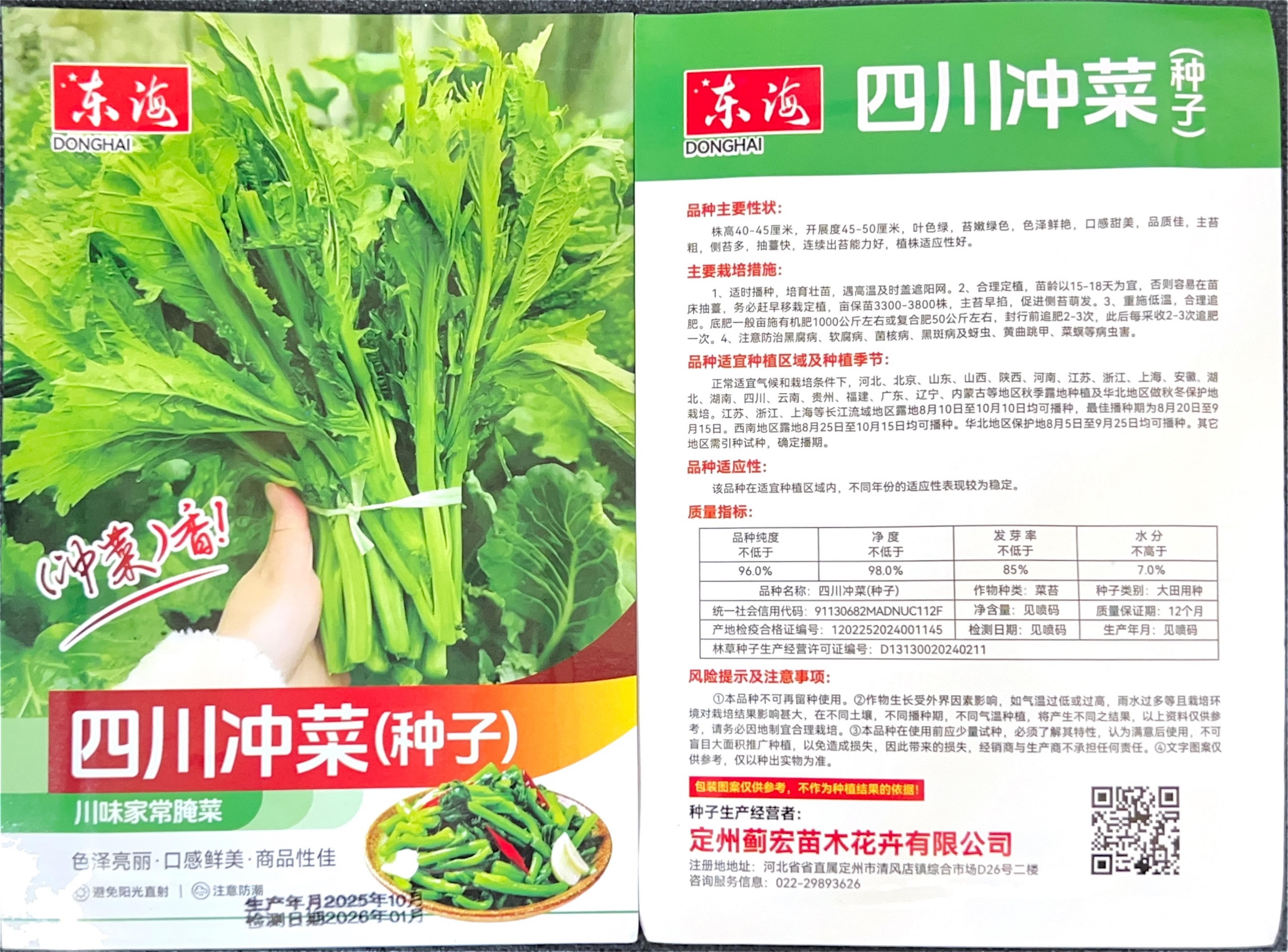 四川冲菜() Mustard Greens Seeds