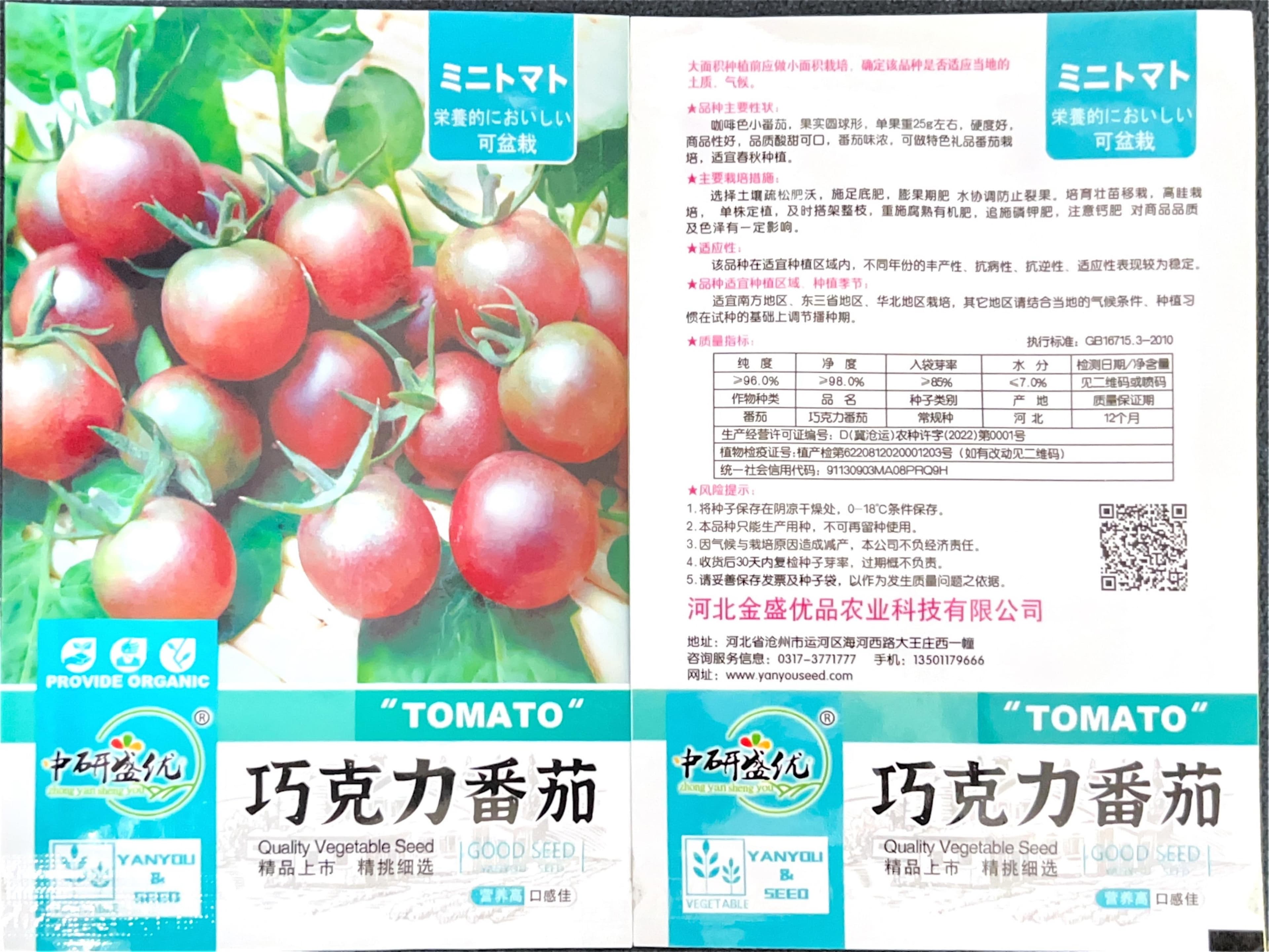 咖啡色小番茄 Tomato Seeds