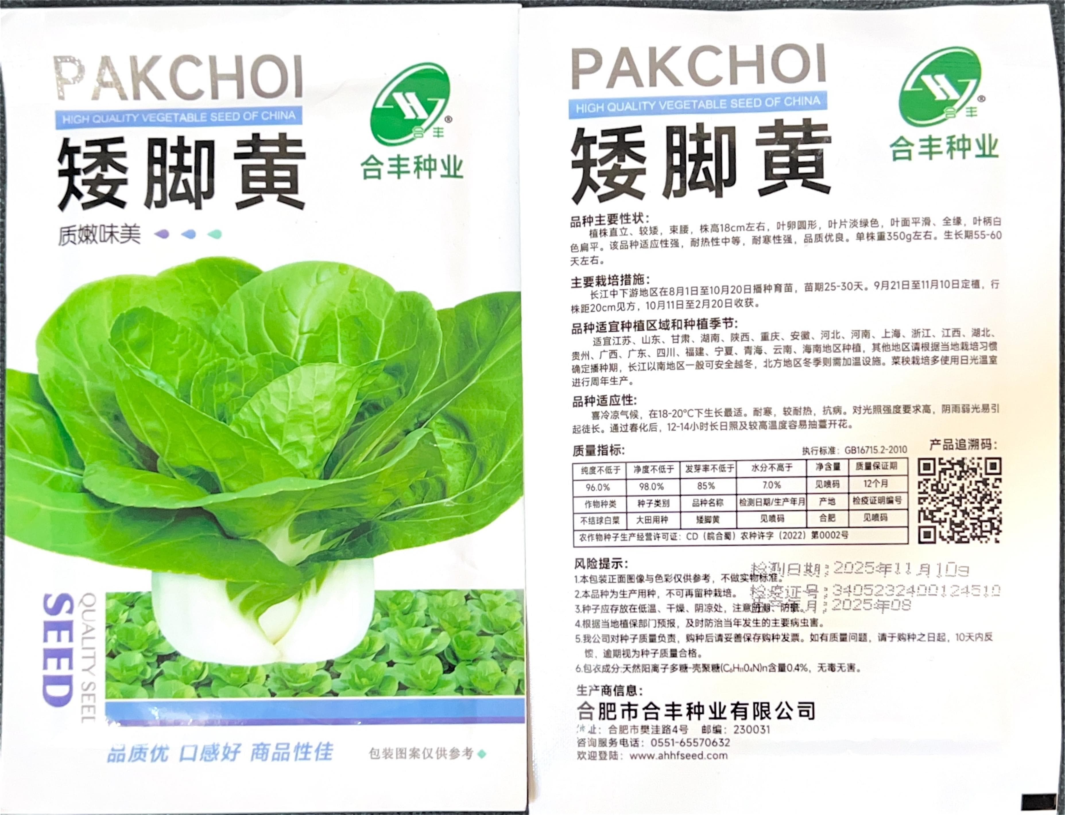 不结球白菜 Vegetable Seeds