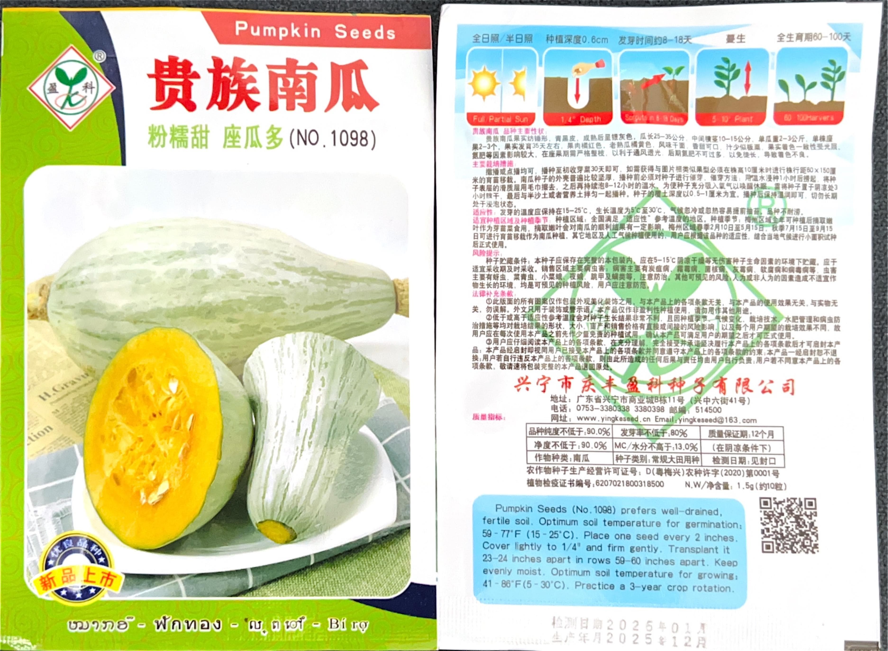 貫取南瓜來大功提地 Pumpkin Seeds
