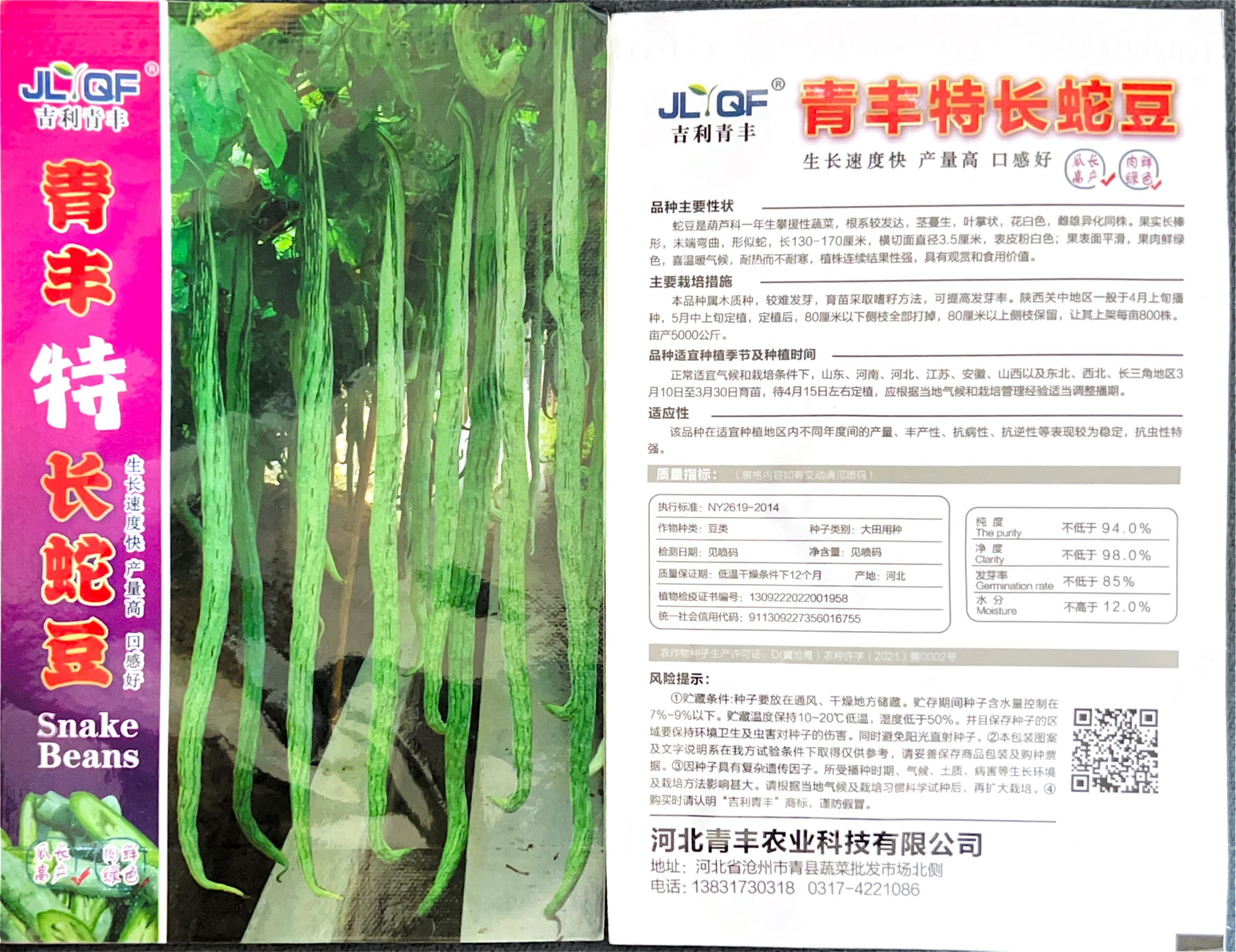 蛇豆是葫芦科一年生攀援性蔬菜 Snake Bean Seeds
