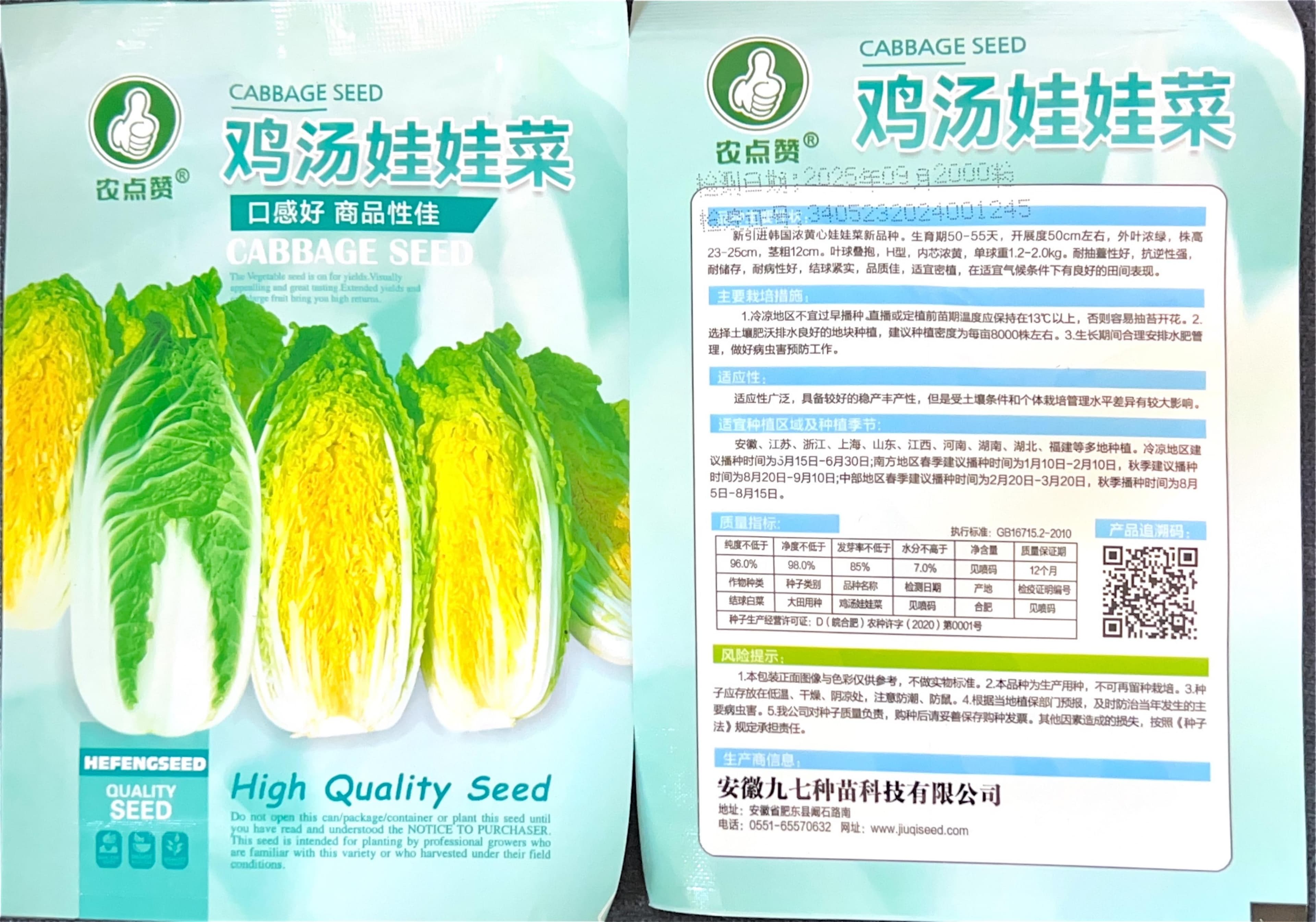 新引进韩国浓黄心娃娃菜新品 Baby Napa Cabbage Seeds