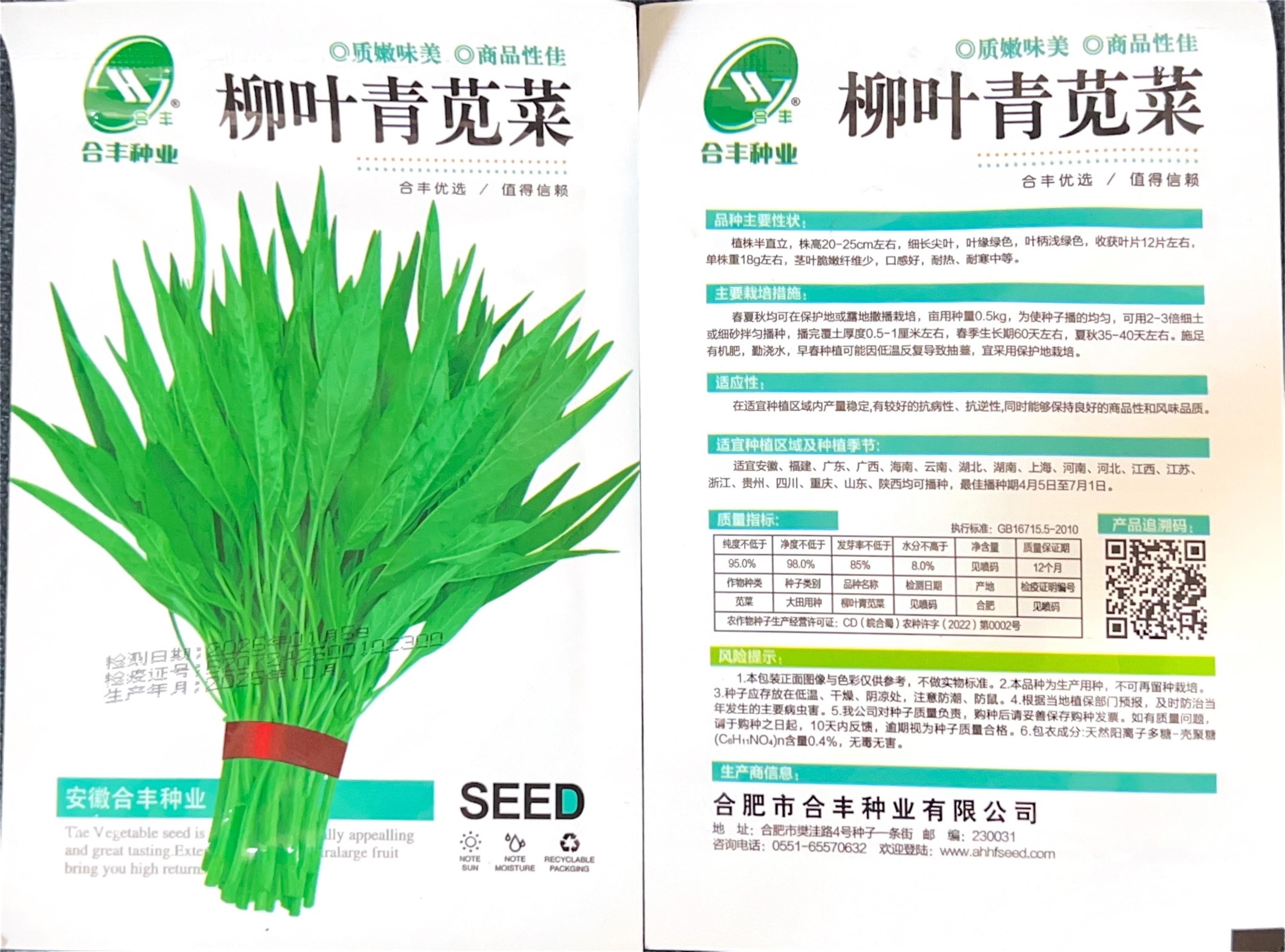 柳叶青苋菜 Amaranth Seeds