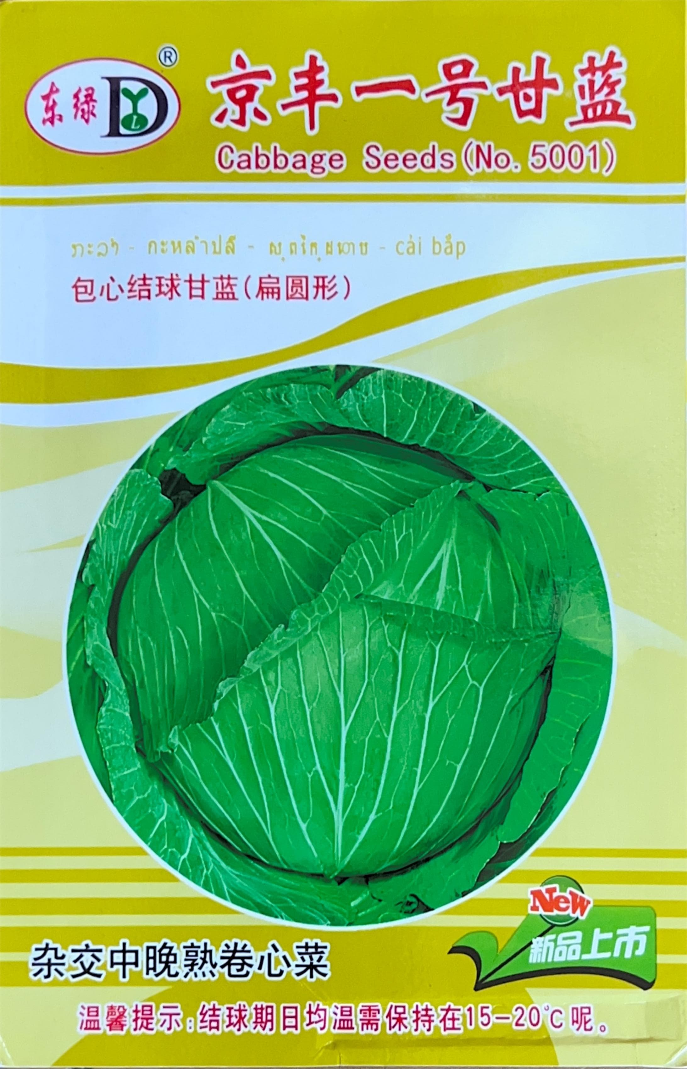 包心结球甘蓝(扁圆形) Cabbage Seeds