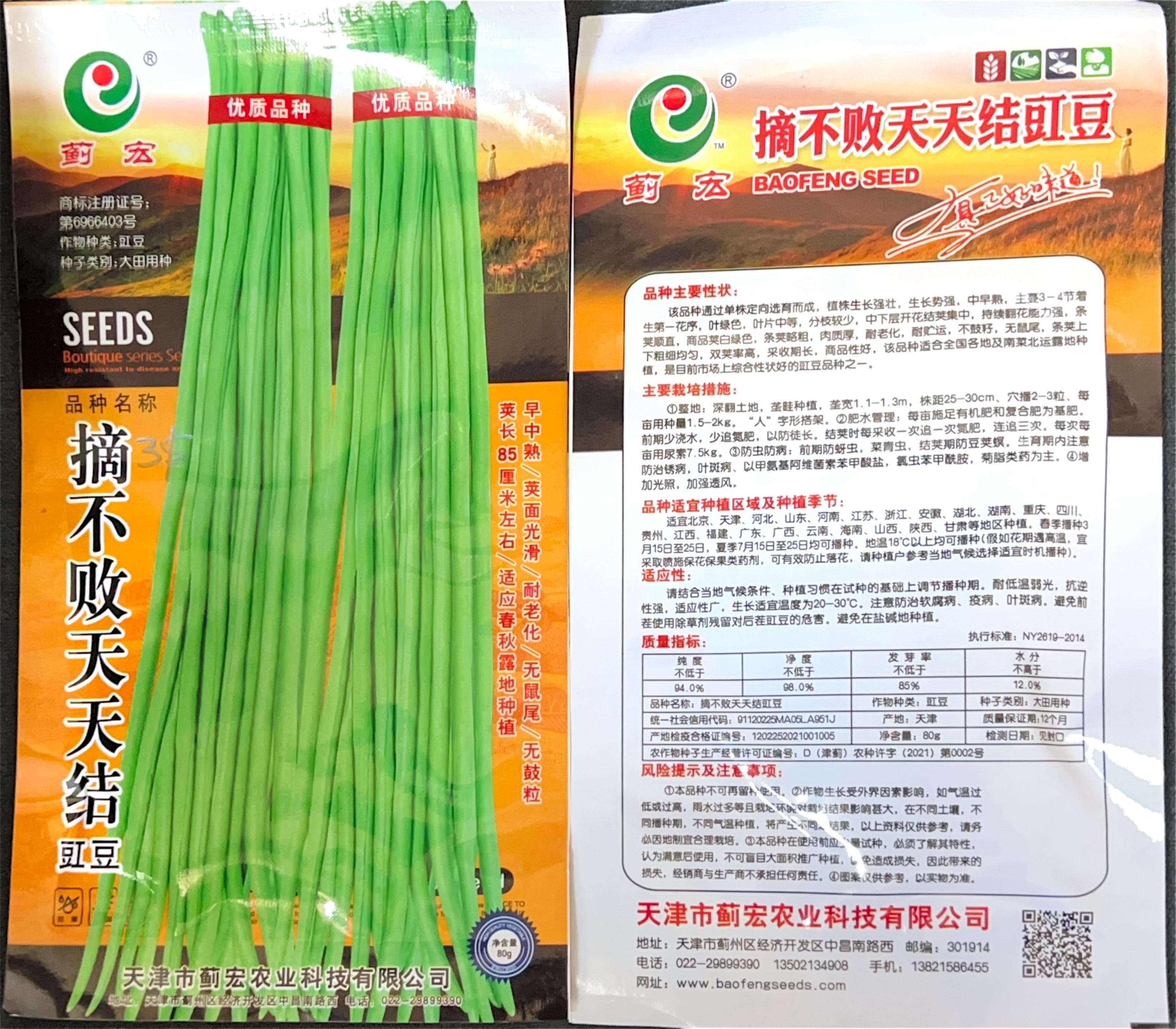 摘不败天天结豇豆 Cowpea Seeds
