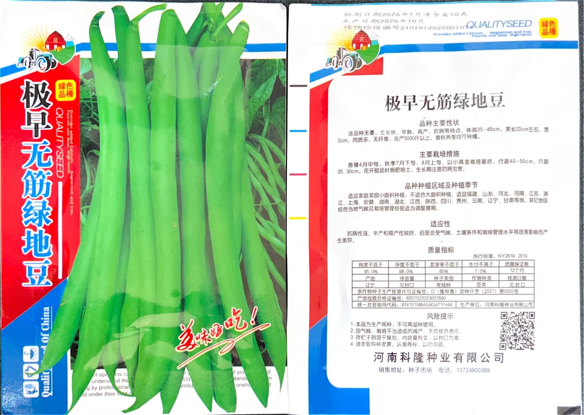 极早无筋绿地豆 Bean Seeds