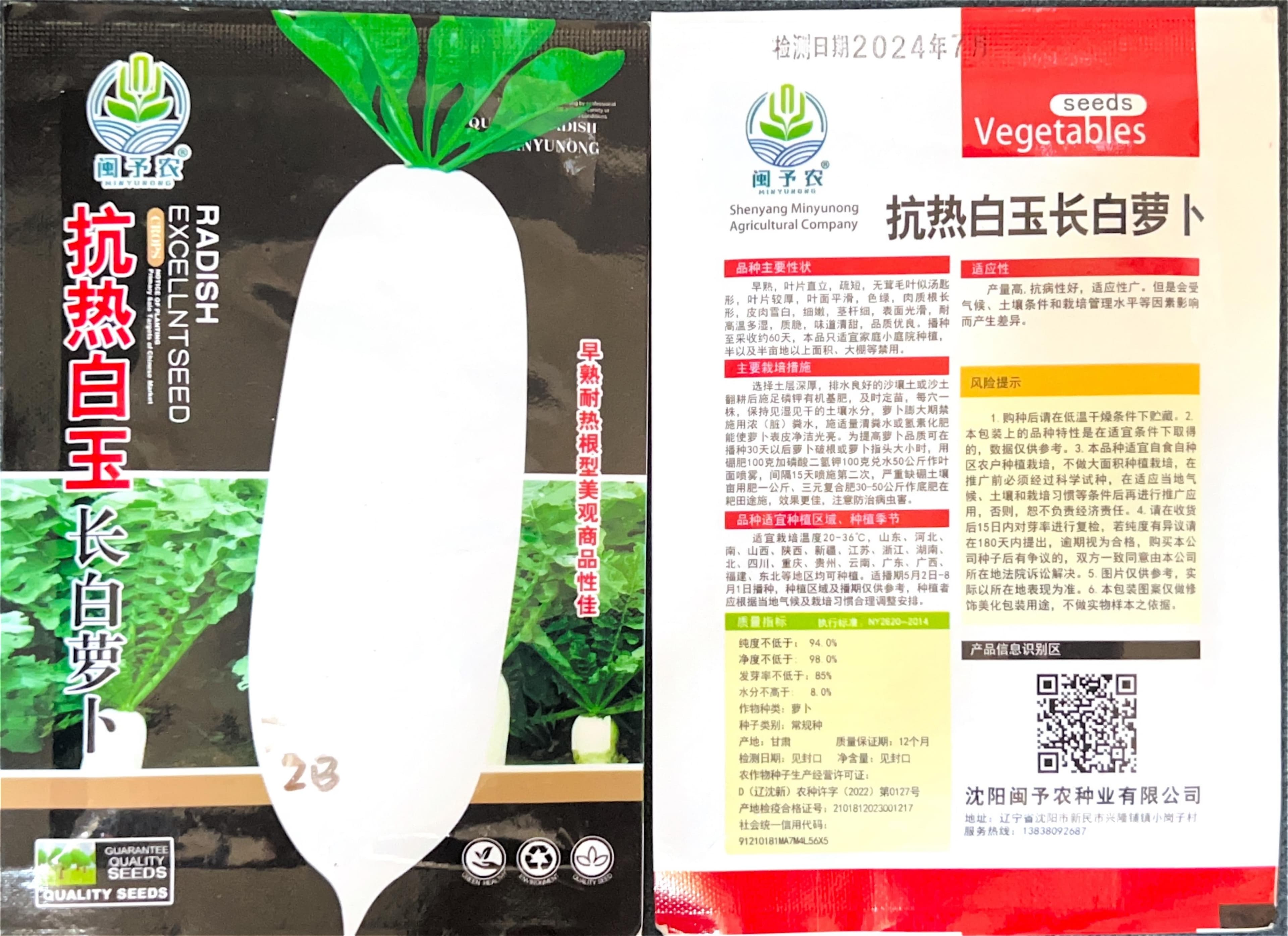 半以及半亩地以上面积、大棚等禁用 Carrot Seeds
