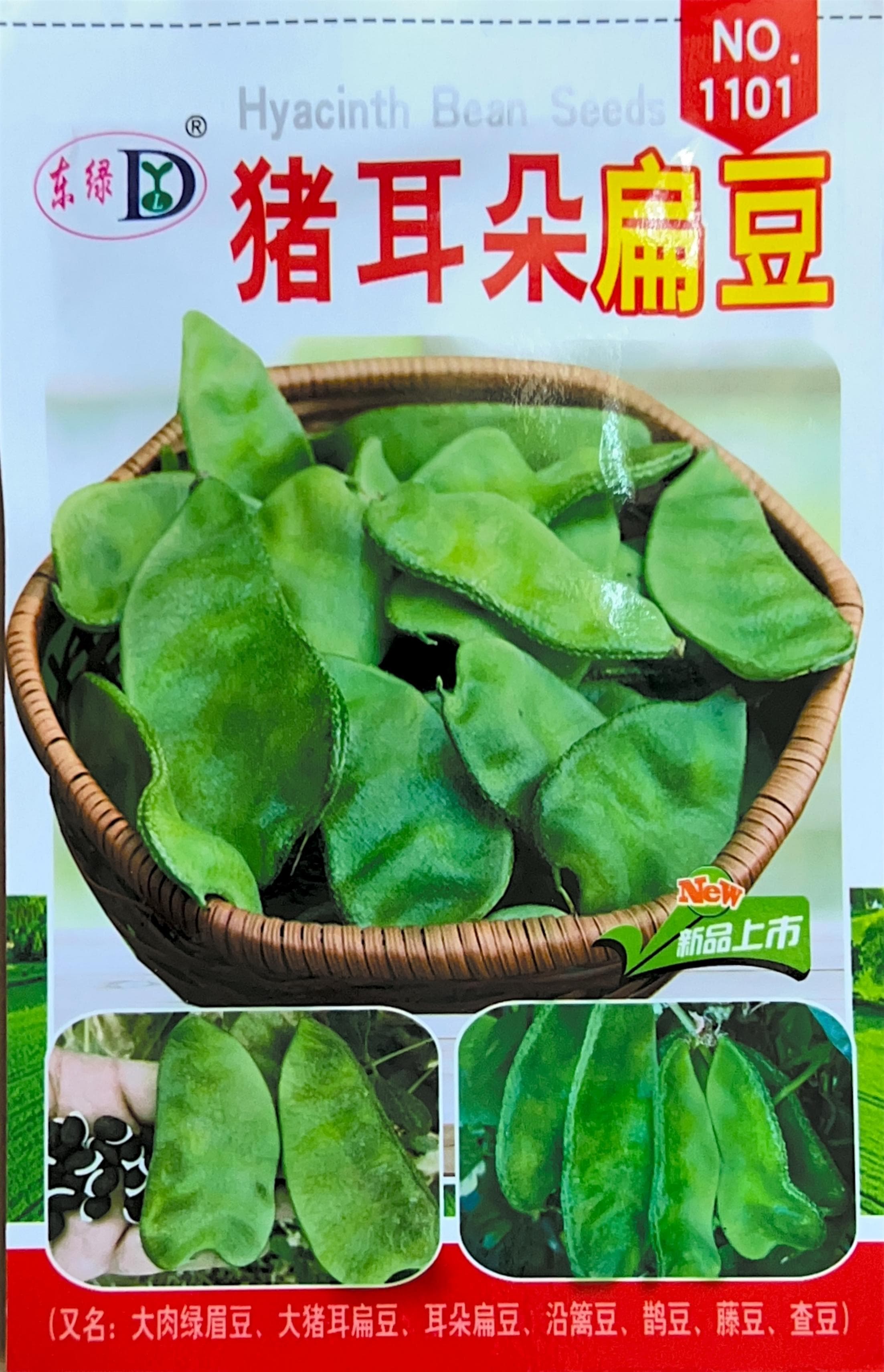 猪耳朵扁豆 Hyacinth Bean Seeds