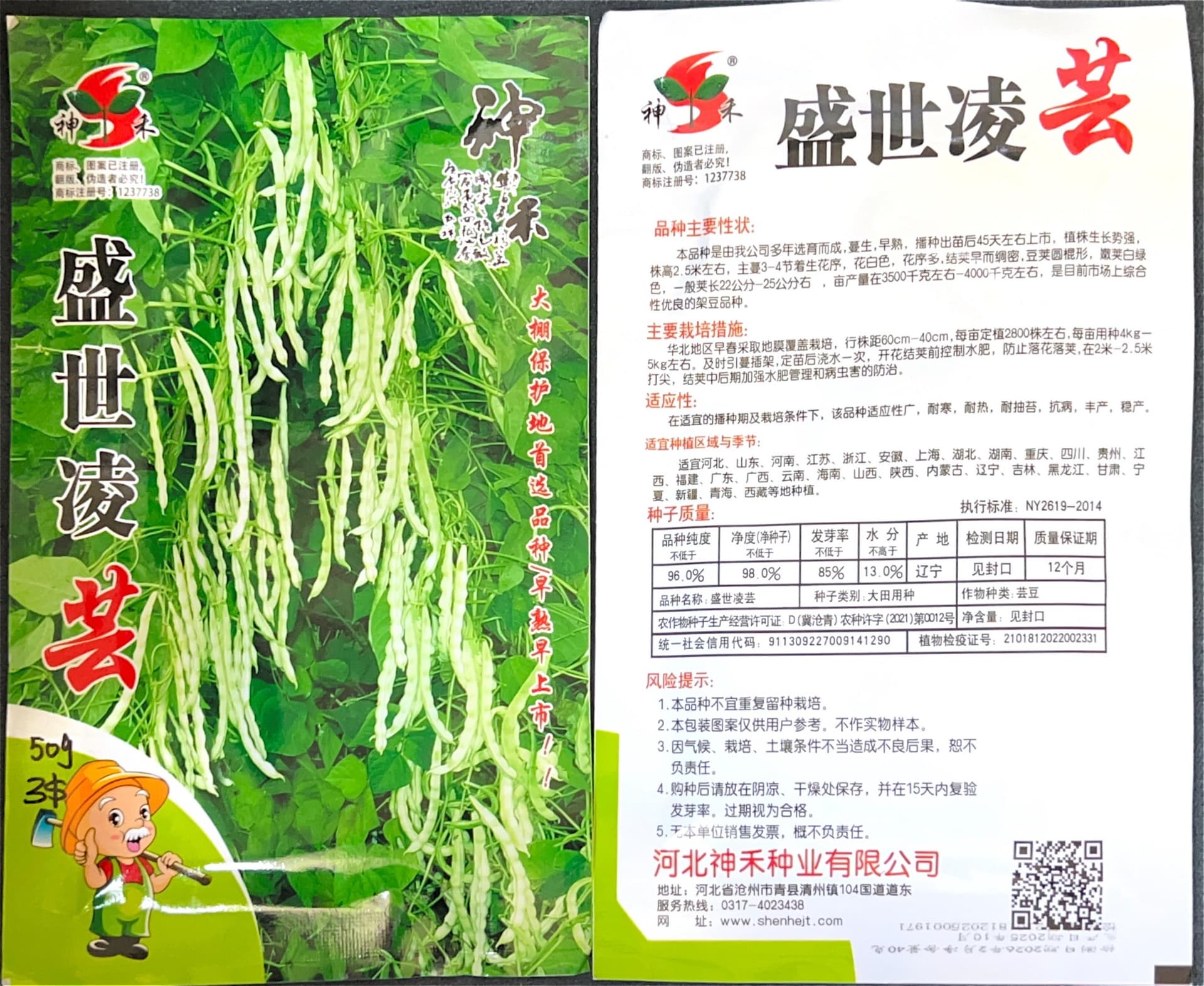 盛世凌芸 Bean Seeds