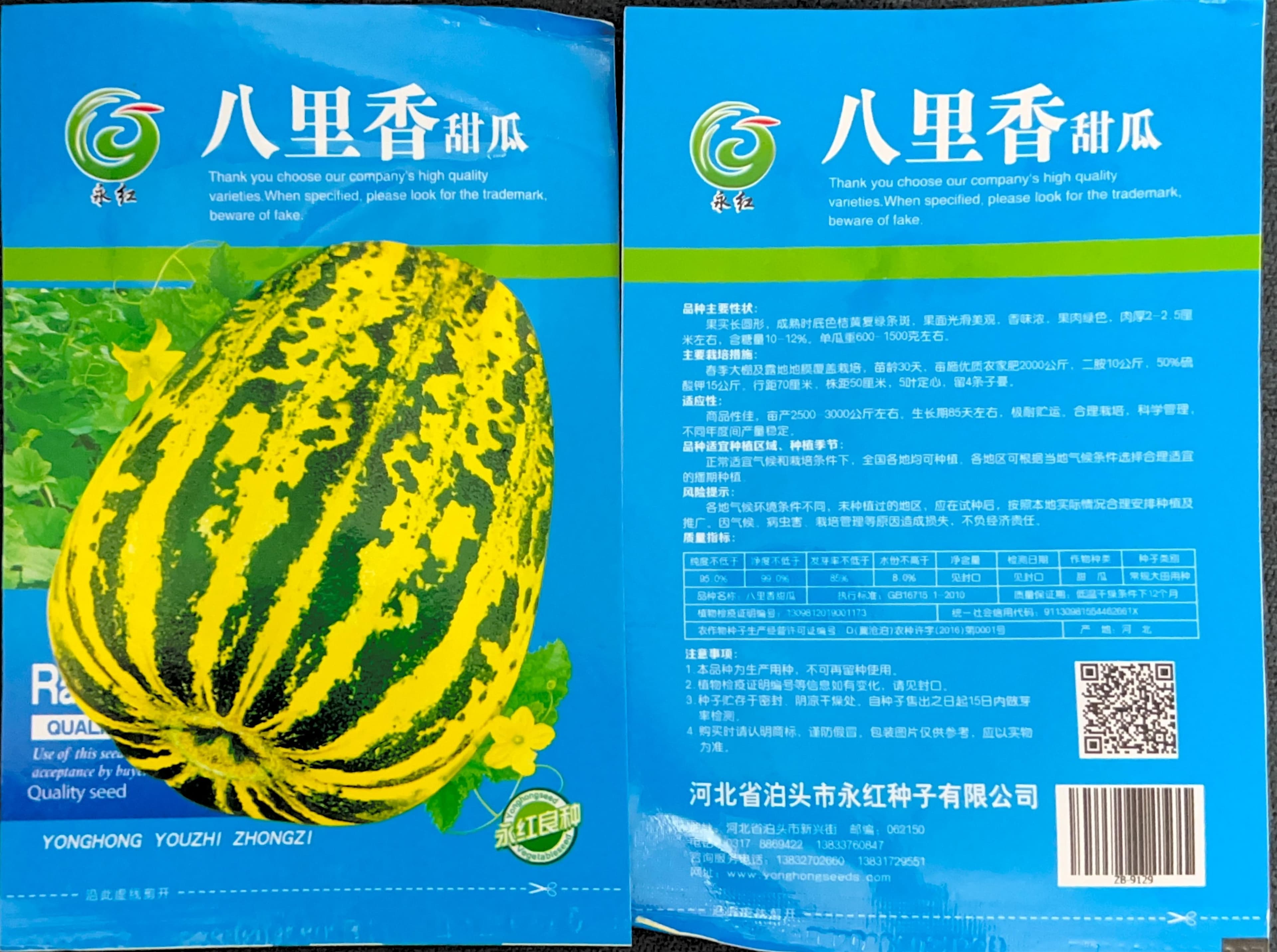 八里香甜瓜 Melon Seeds