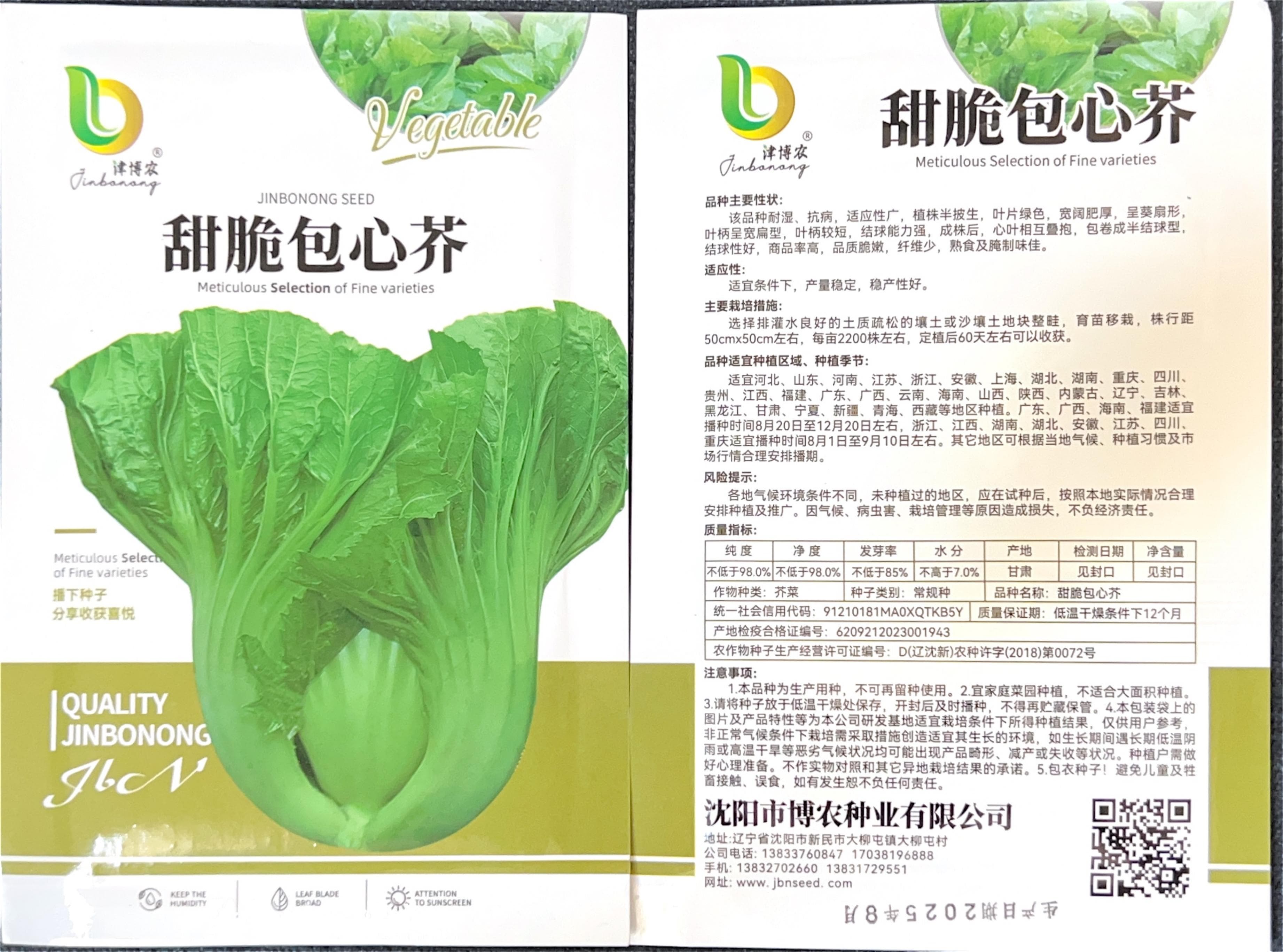 甜脆包心芥 Vegetable Seeds
