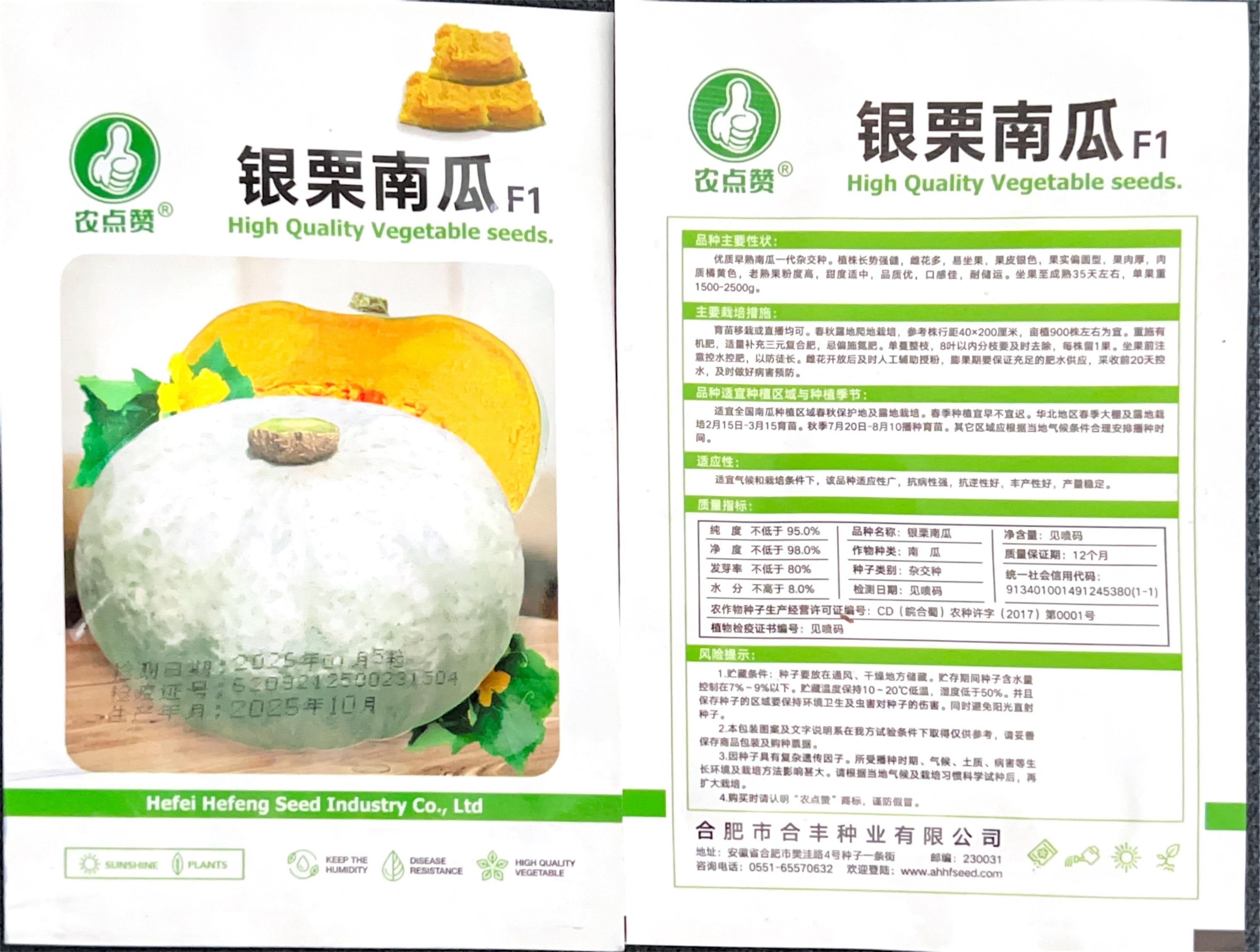 银栗南瓜 Pumpkin Seeds
