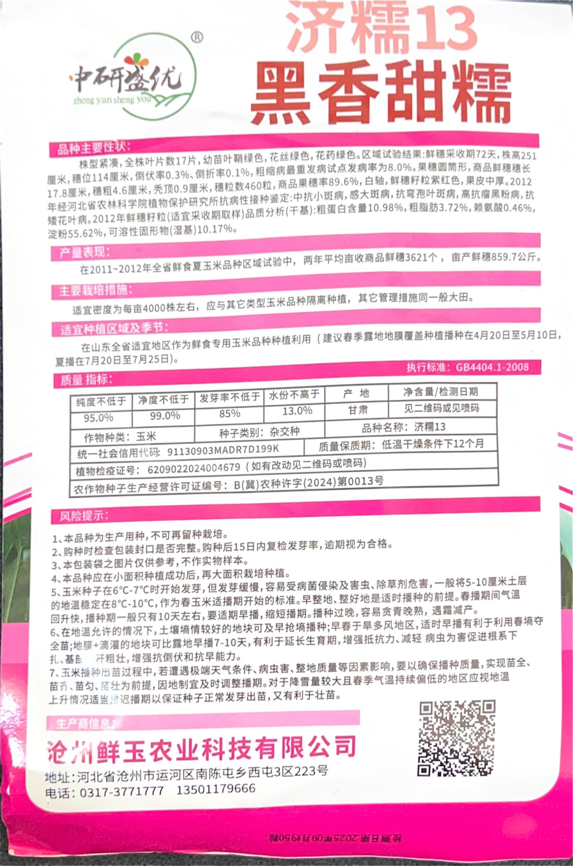 非真玉米品 Corn Seeds back