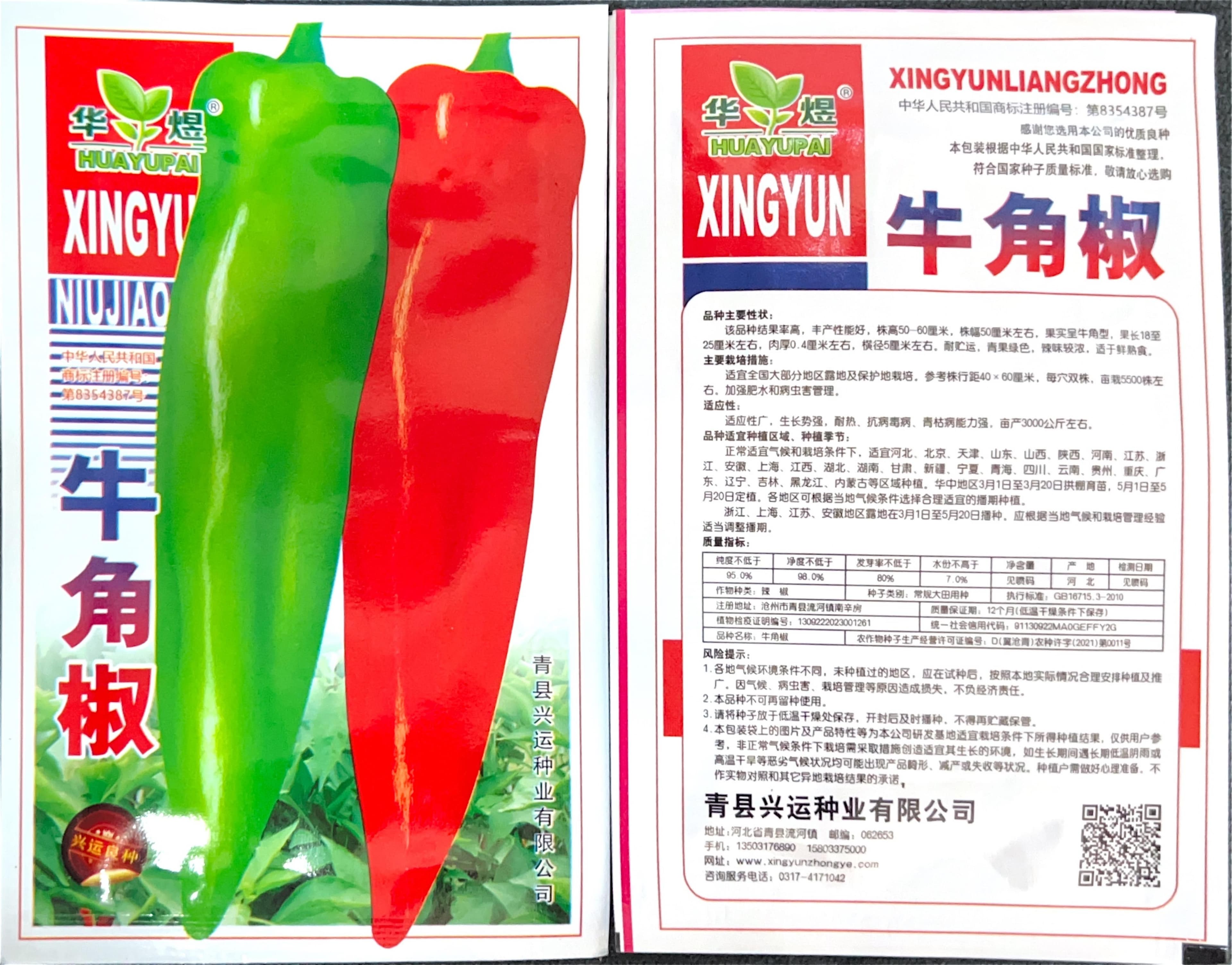 牛角椒 Tomato Seeds