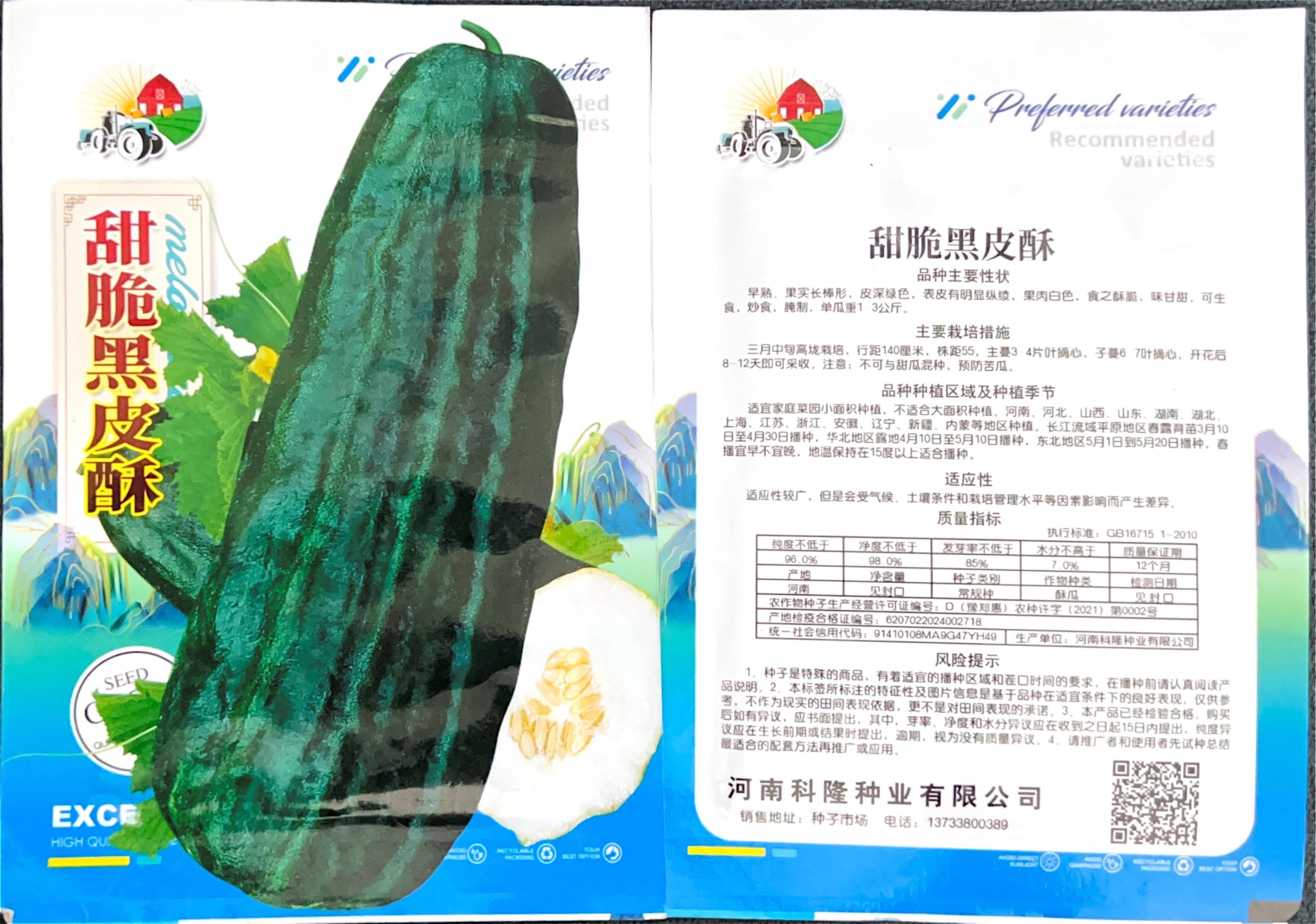 Sweet Crisp Black-Skin Melon Seeds