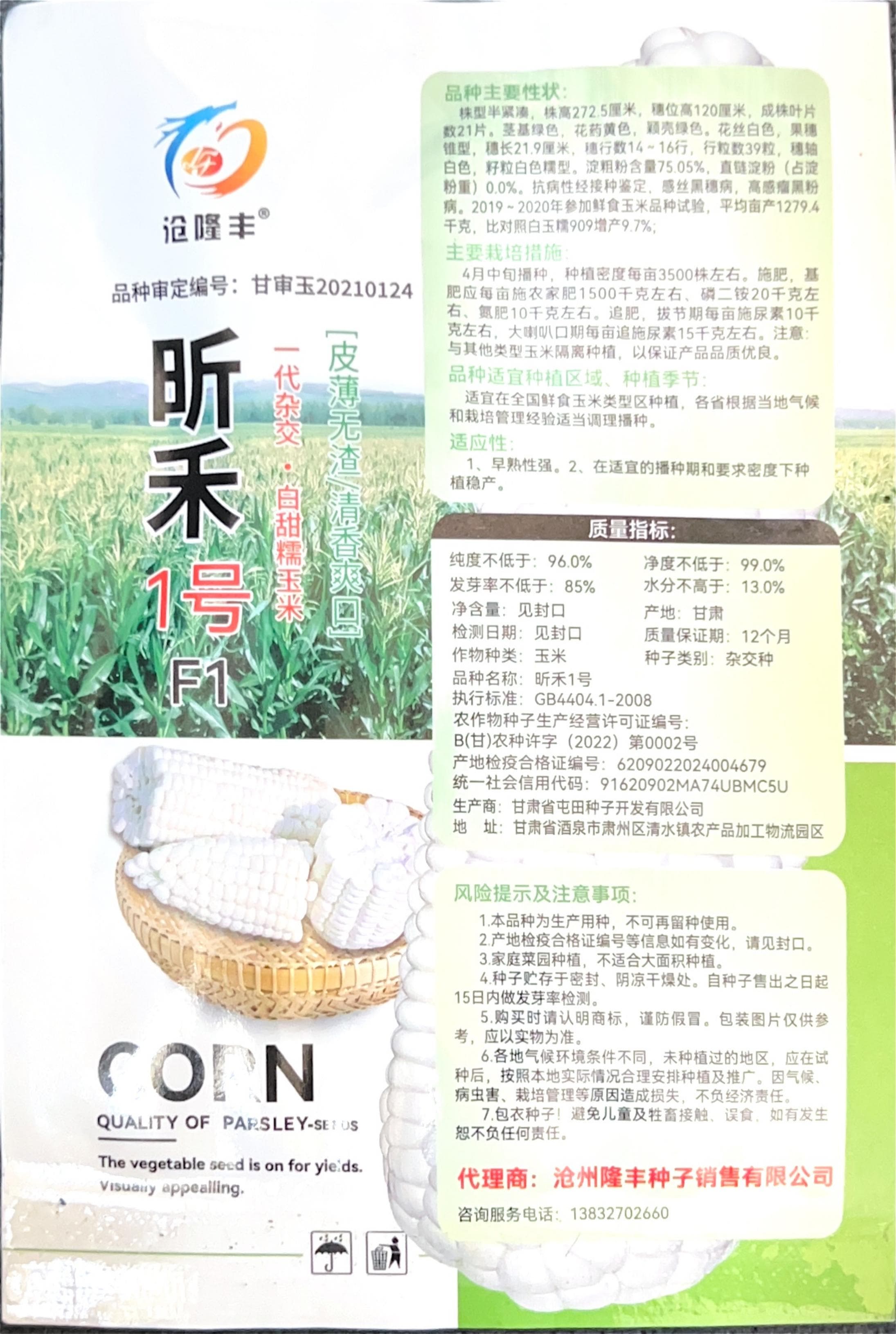品审定编号 Corn Seeds back