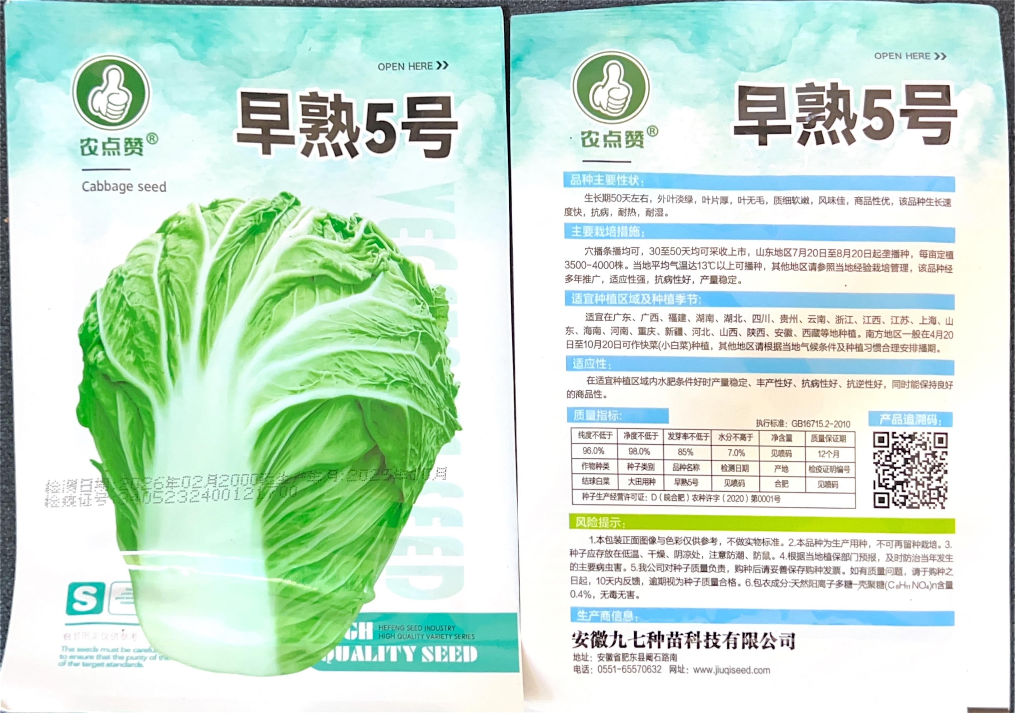 结球白菜 Vegetable Seeds