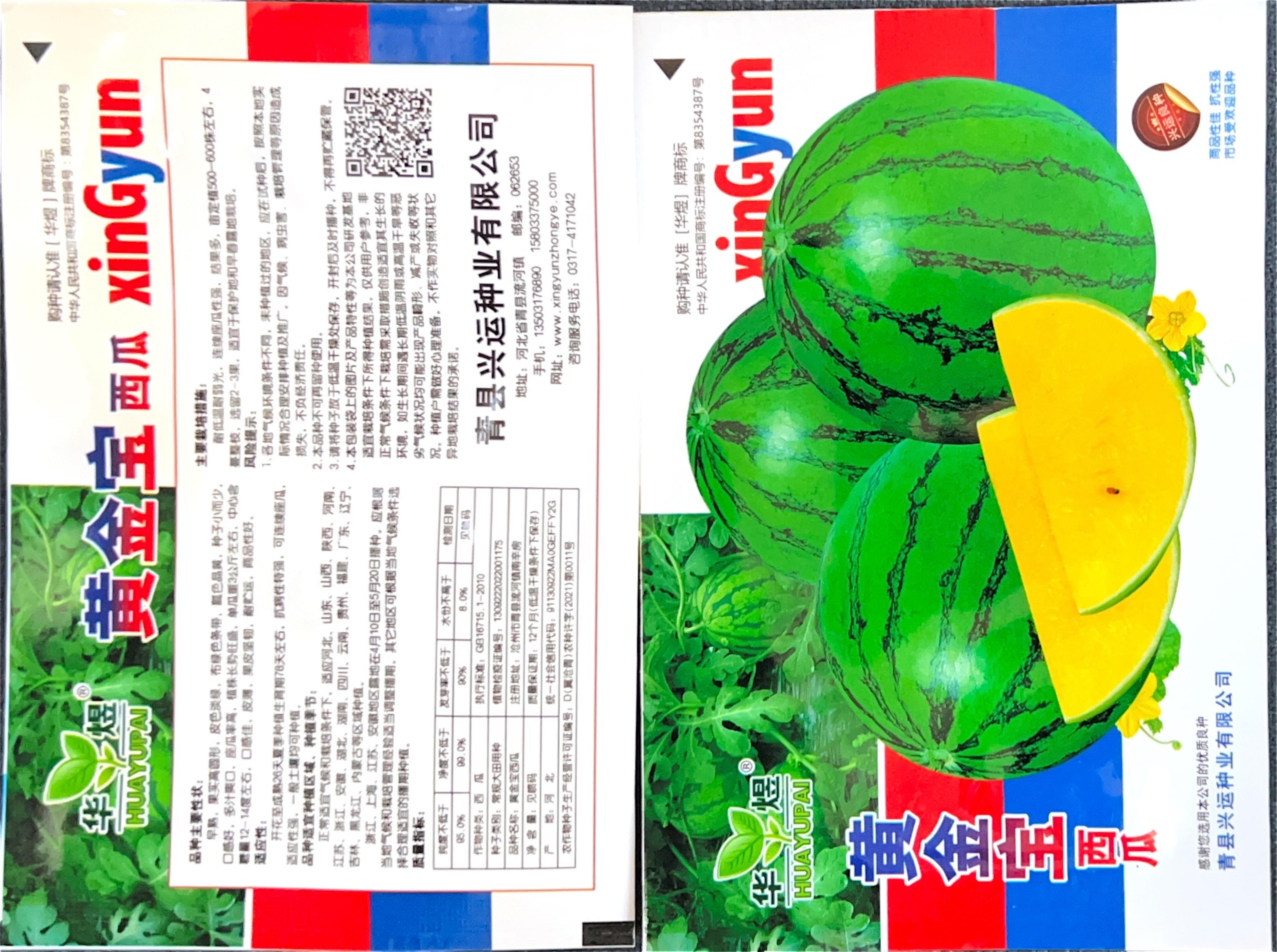 冀金宝西瓜 Watermelon Seeds