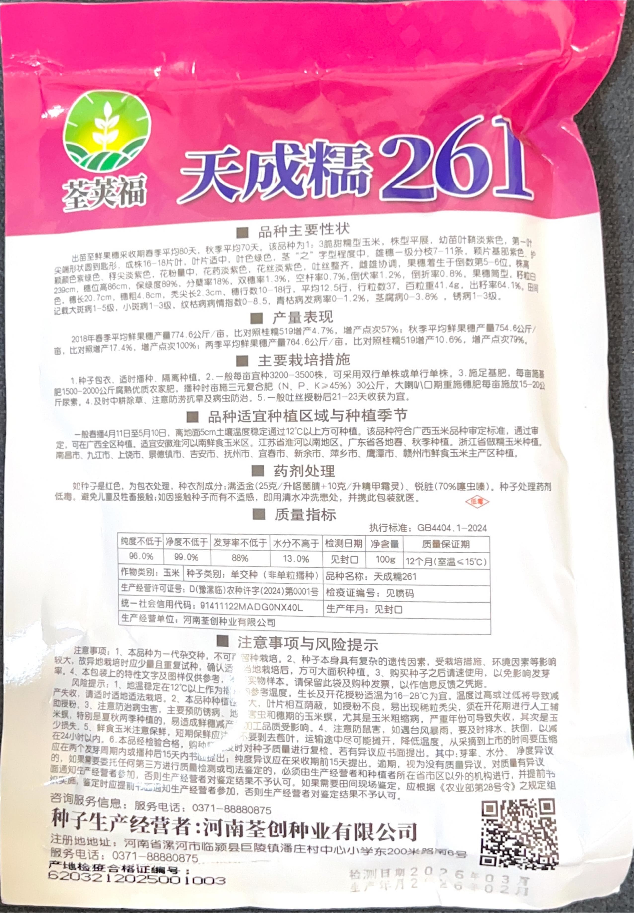 玉米 Corn Seeds back