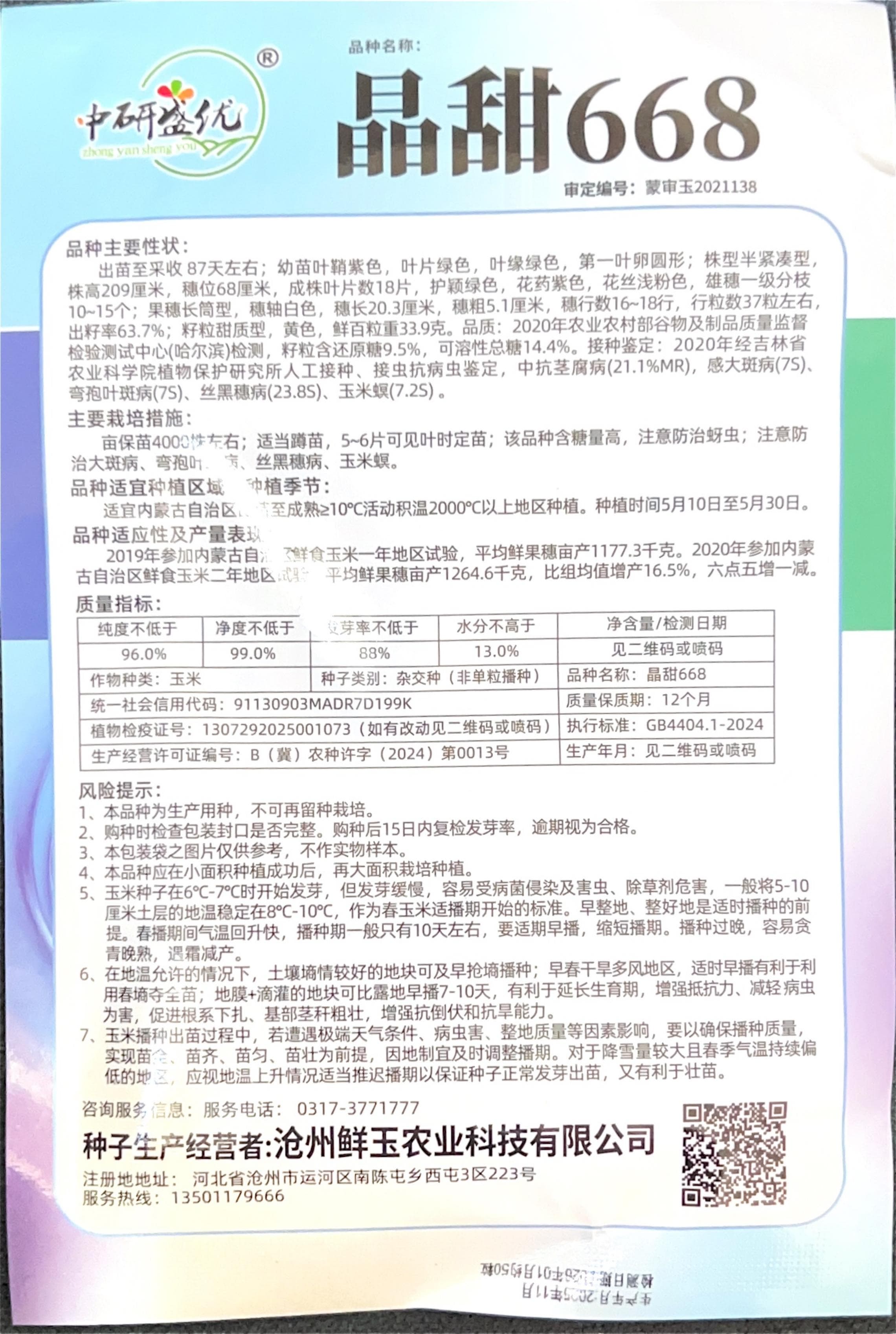 水果型甜玉米 Corn Seeds back