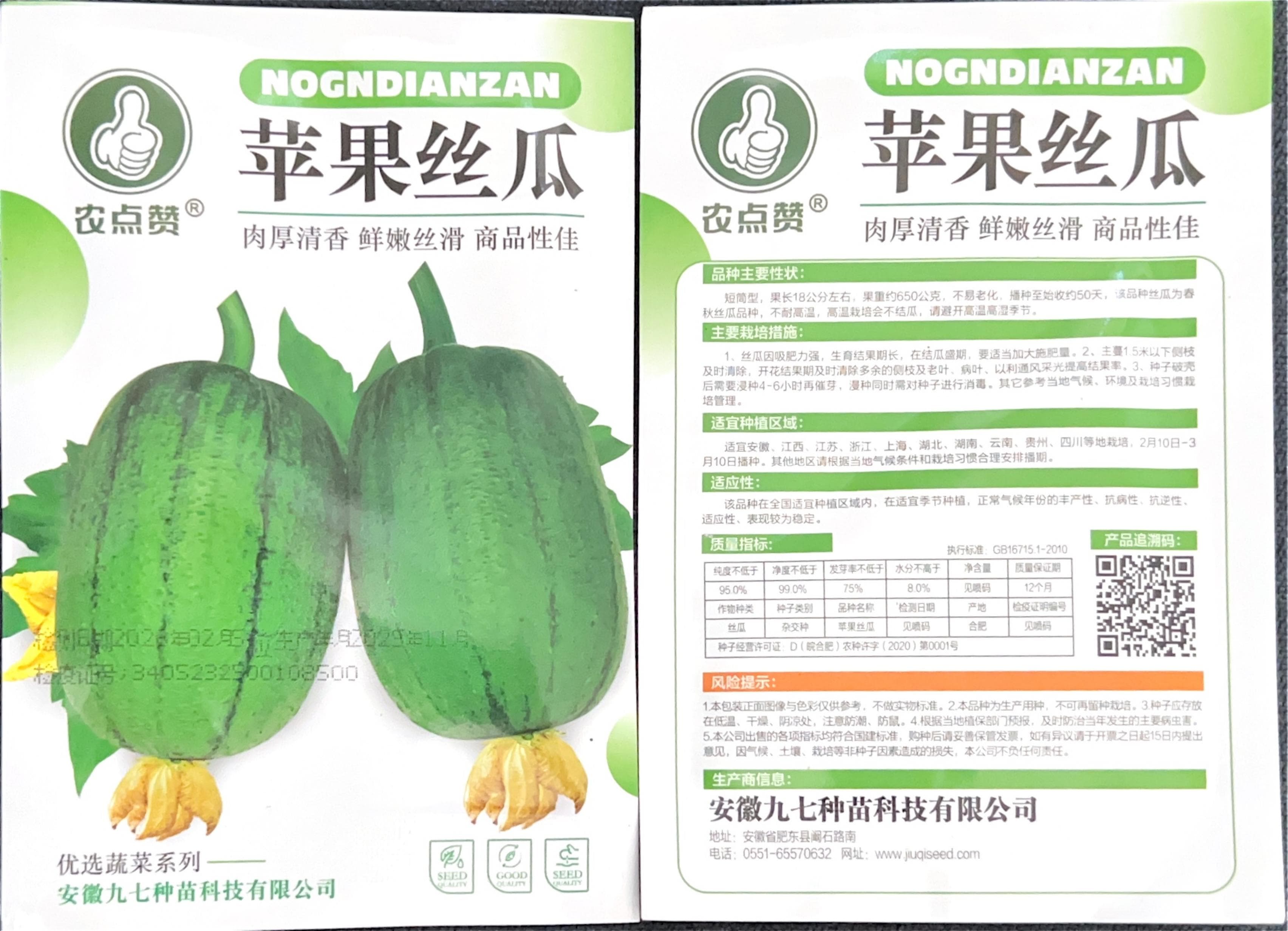 Apple Luffa Seeds