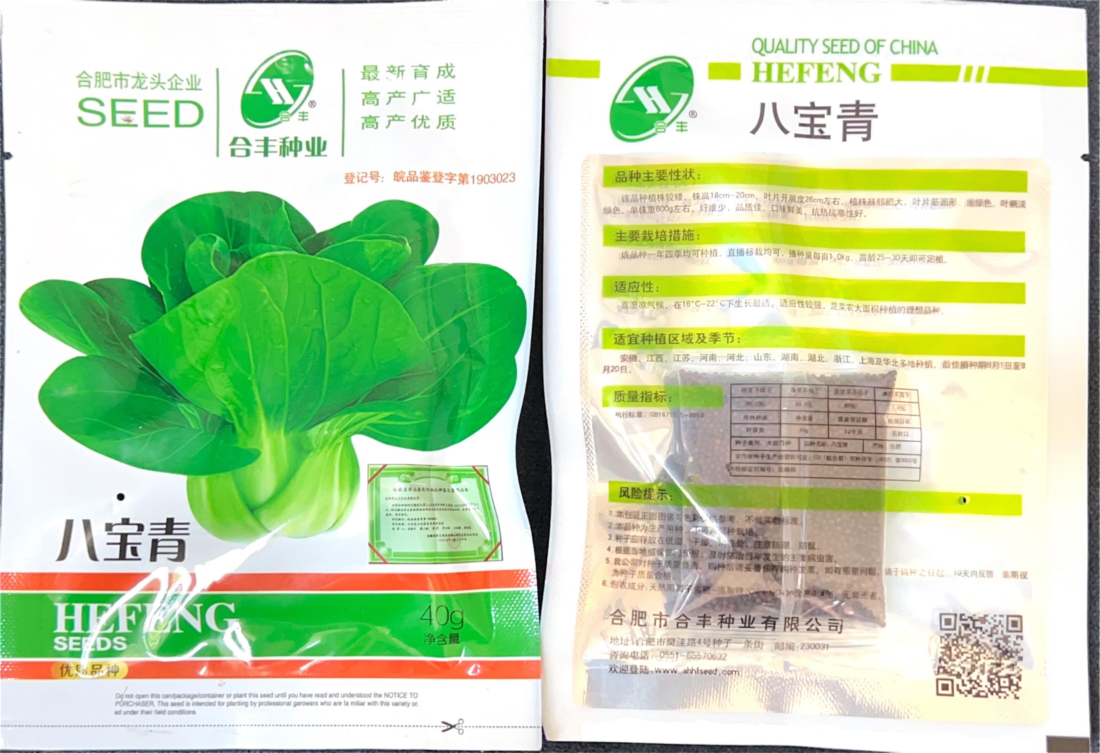 合肥市龙头企业 Vegetable Seeds
